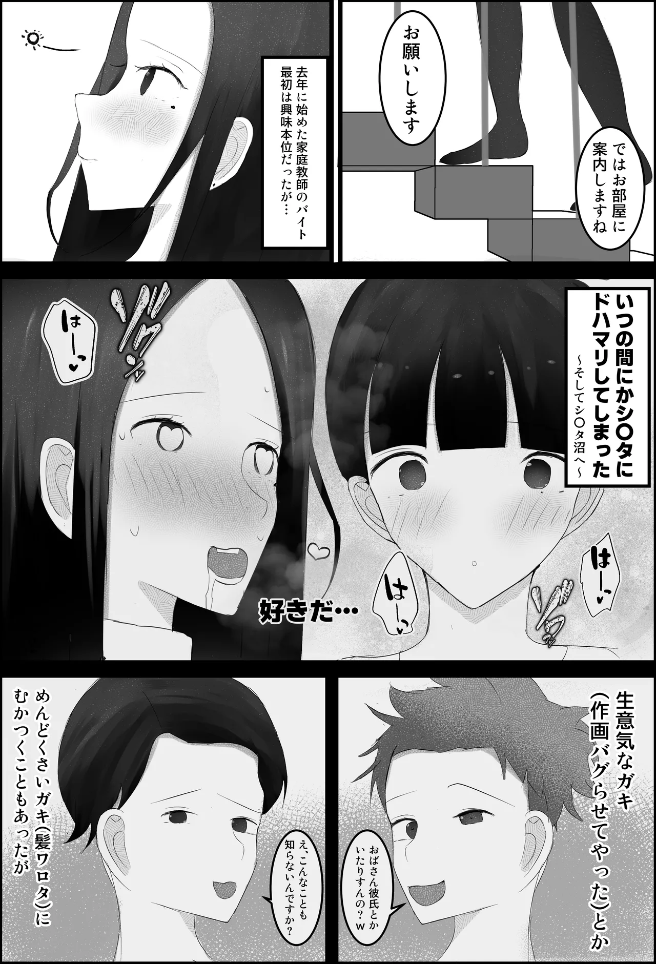 ドスケベ家庭教師のお姉さんがシ〇タちんぽいじめて精通させる話 Page.4