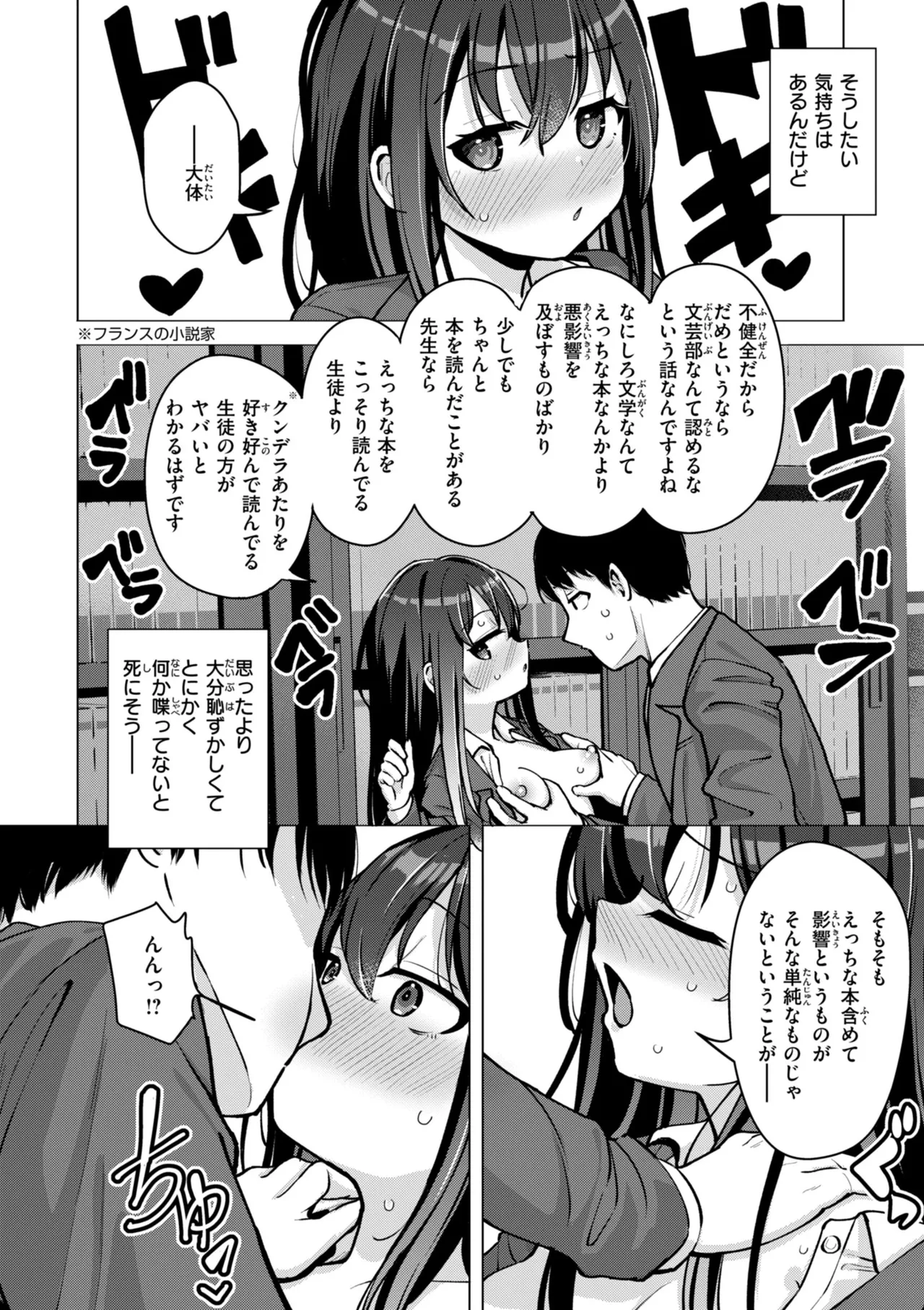 交尾のために生きている Page.10