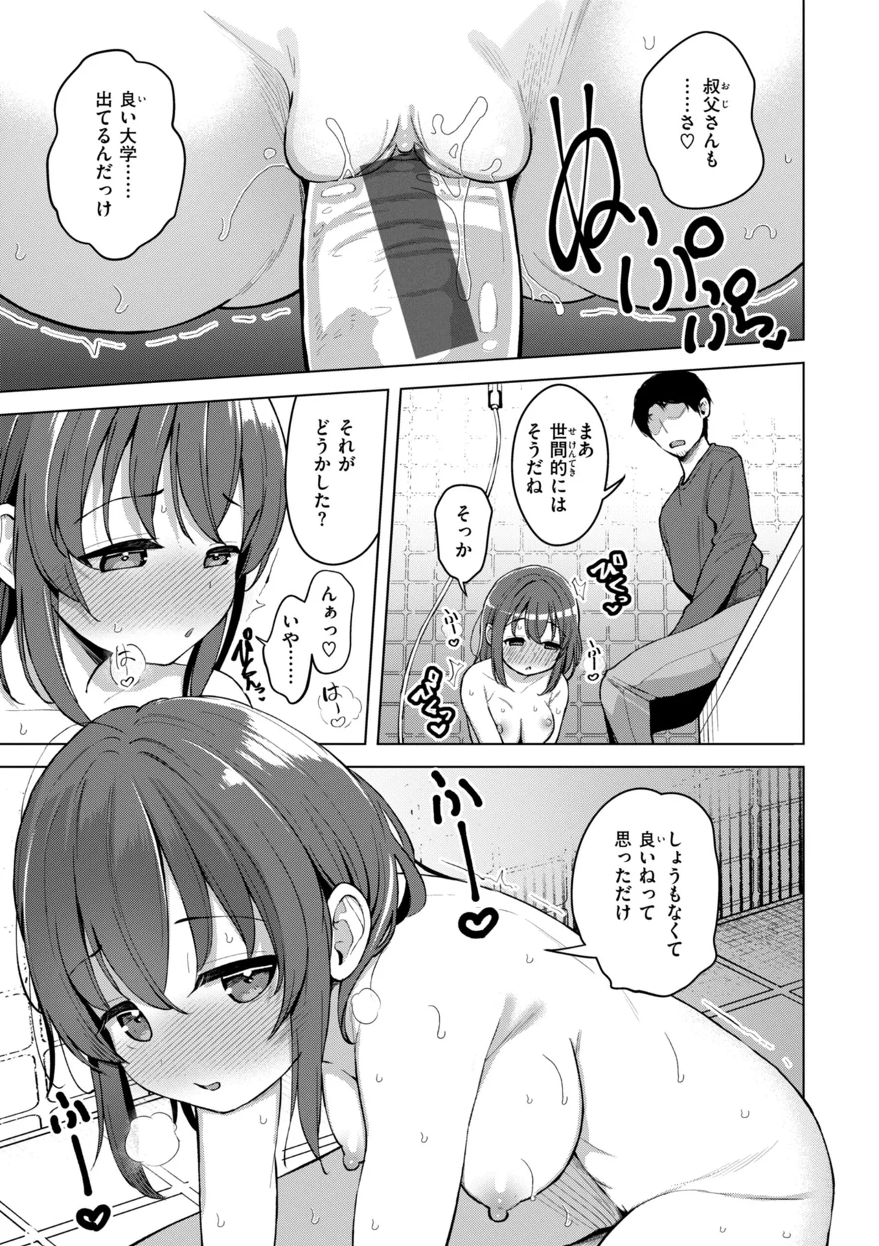 交尾のために生きている Page.101