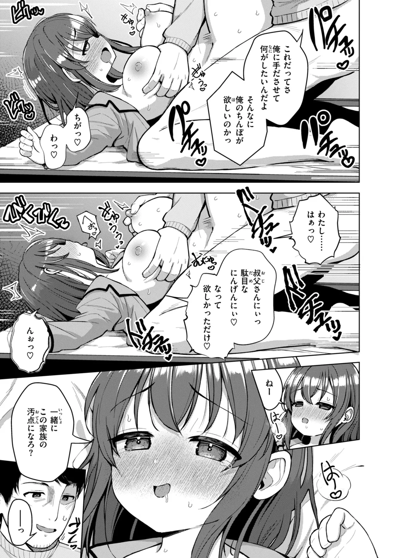 交尾のために生きている Page.107
