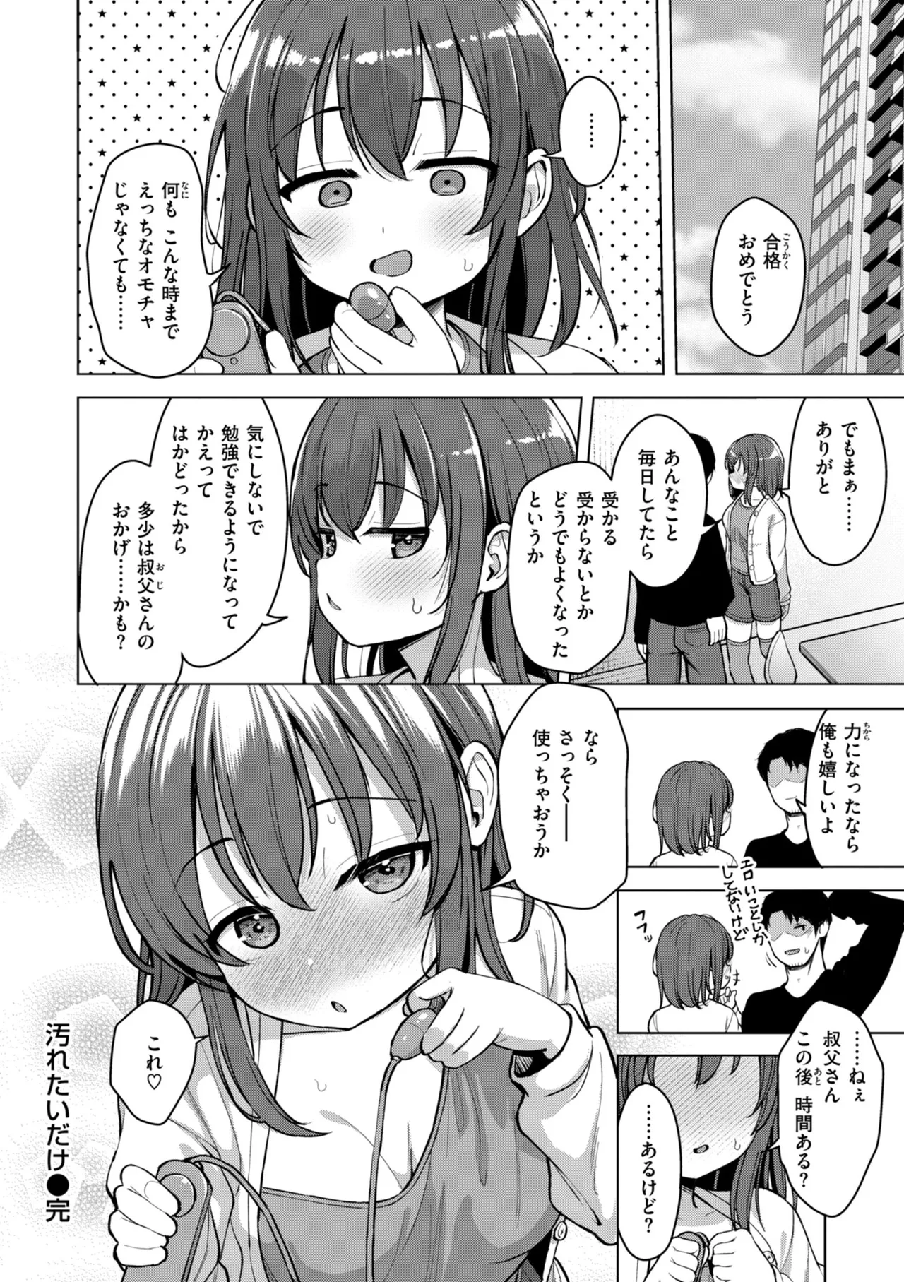 交尾のために生きている Page.114