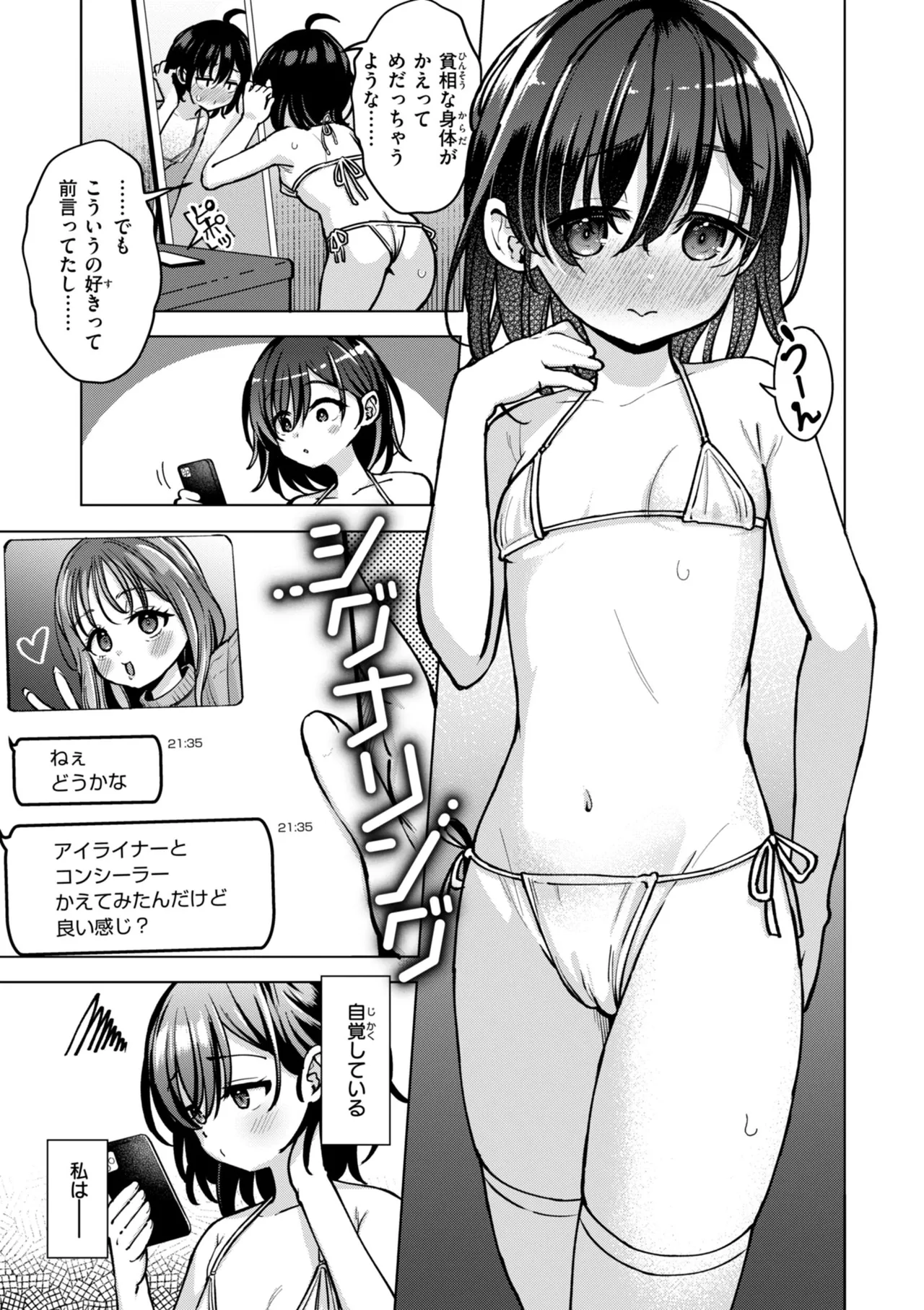 交尾のために生きている Page.115