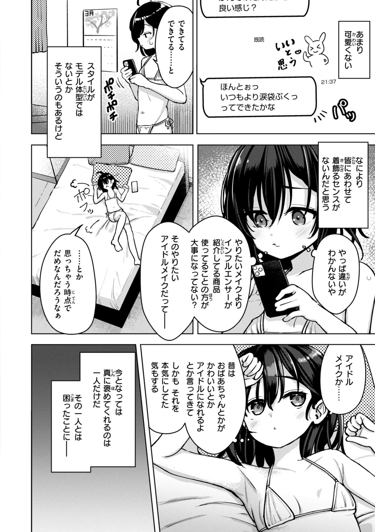 交尾のために生きている Page.116