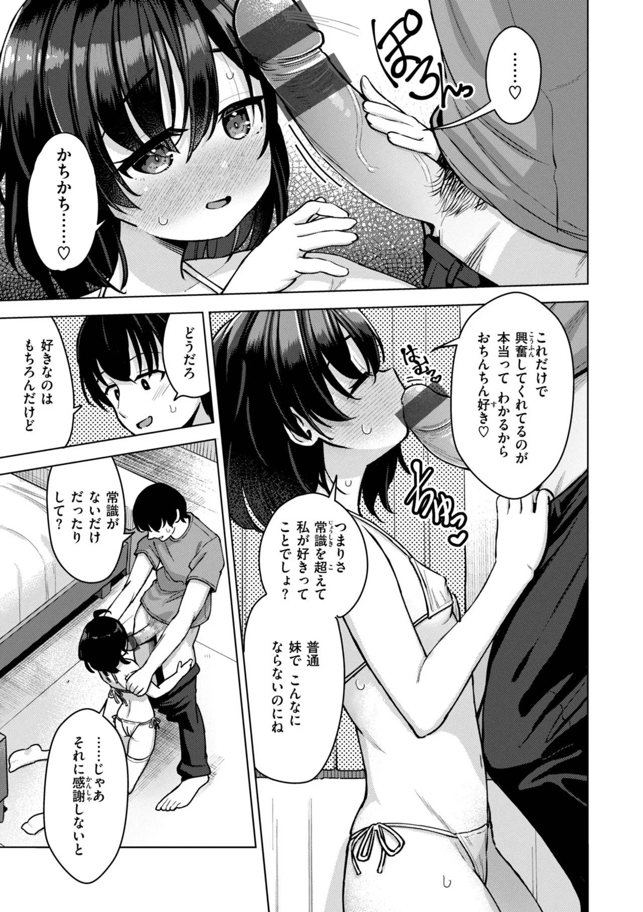 交尾のために生きている Page.119