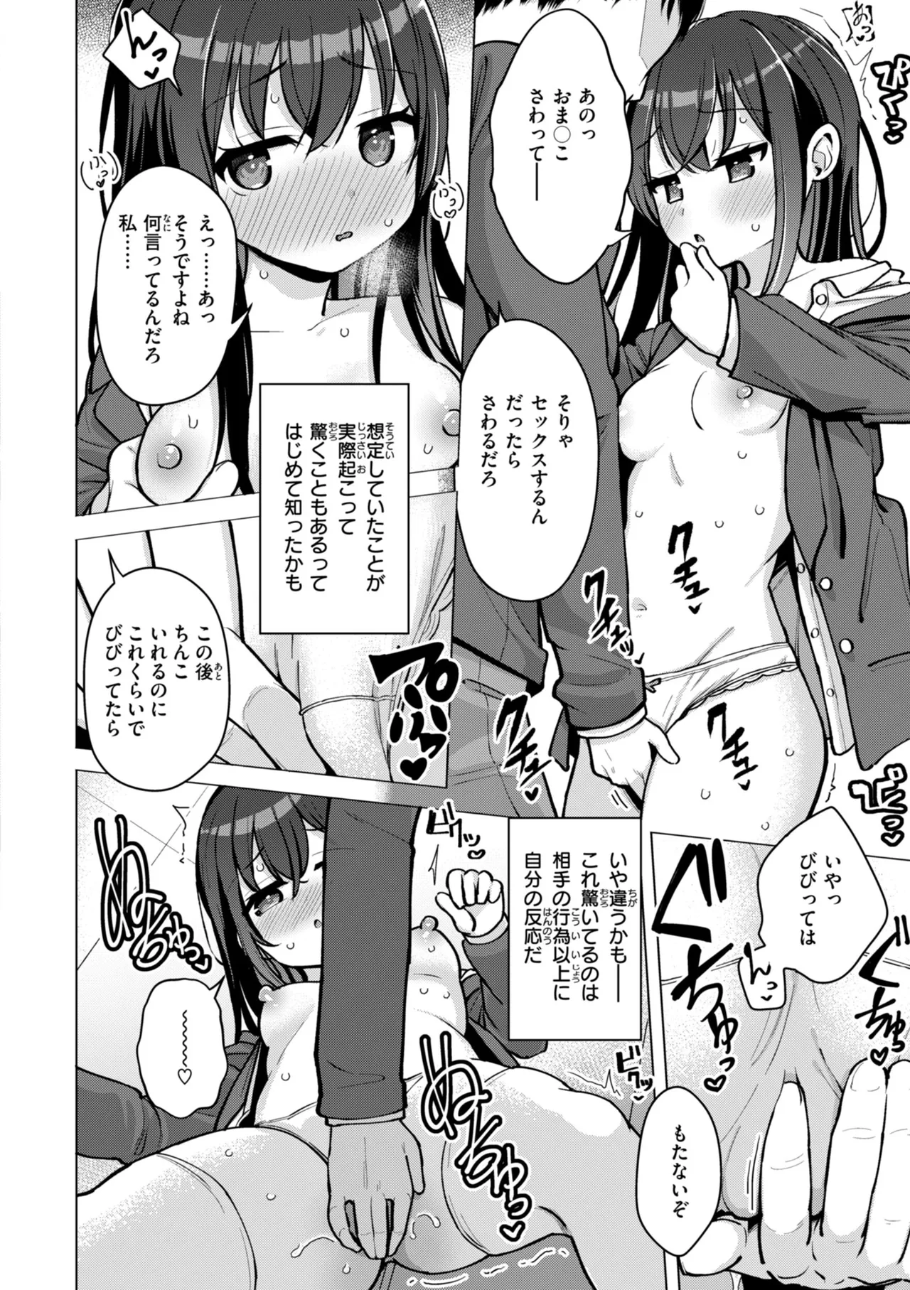 交尾のために生きている Page.12