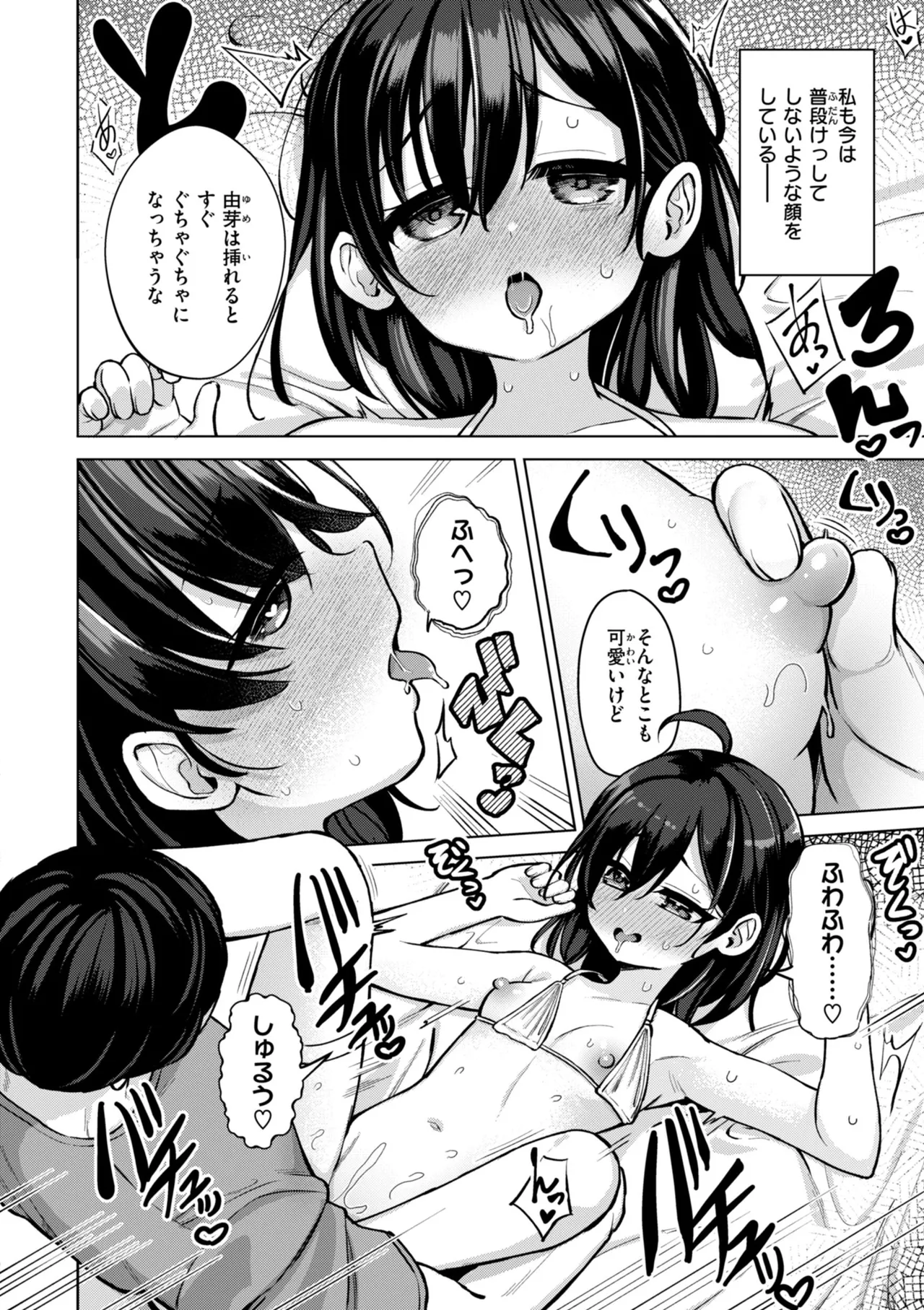 交尾のために生きている Page.122