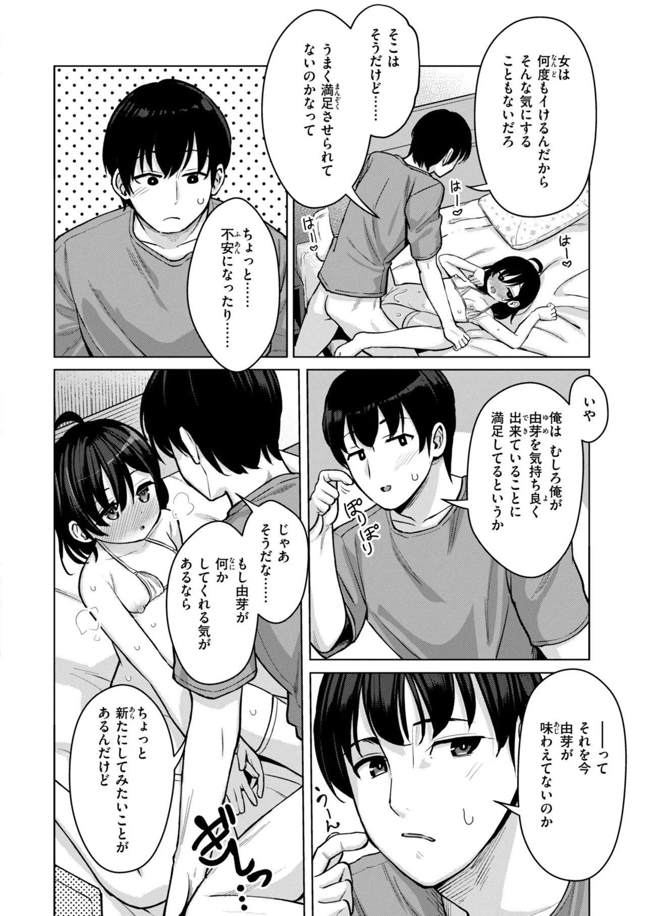 交尾のために生きている Page.126