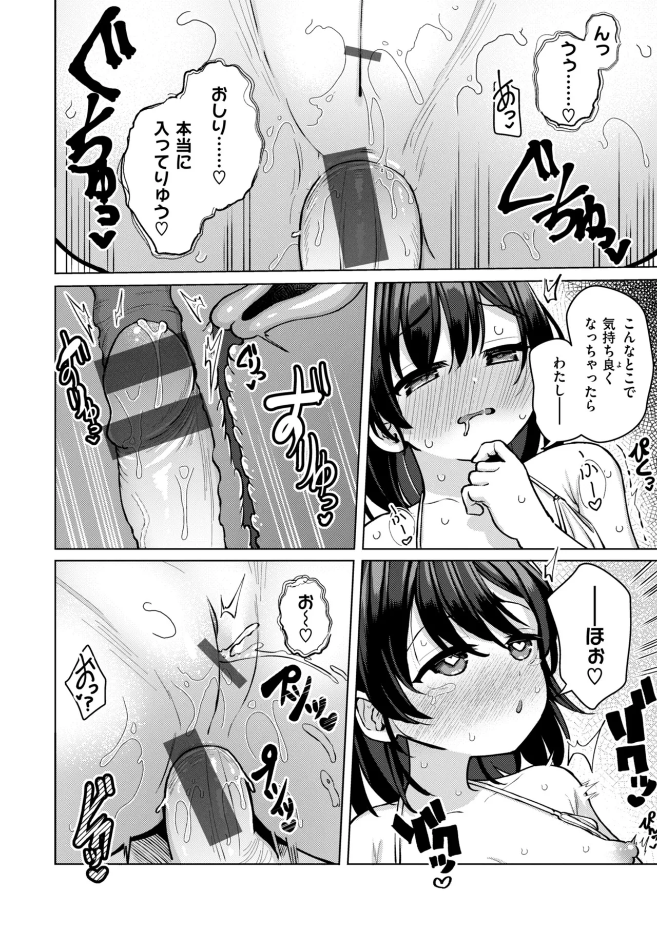 交尾のために生きている Page.128