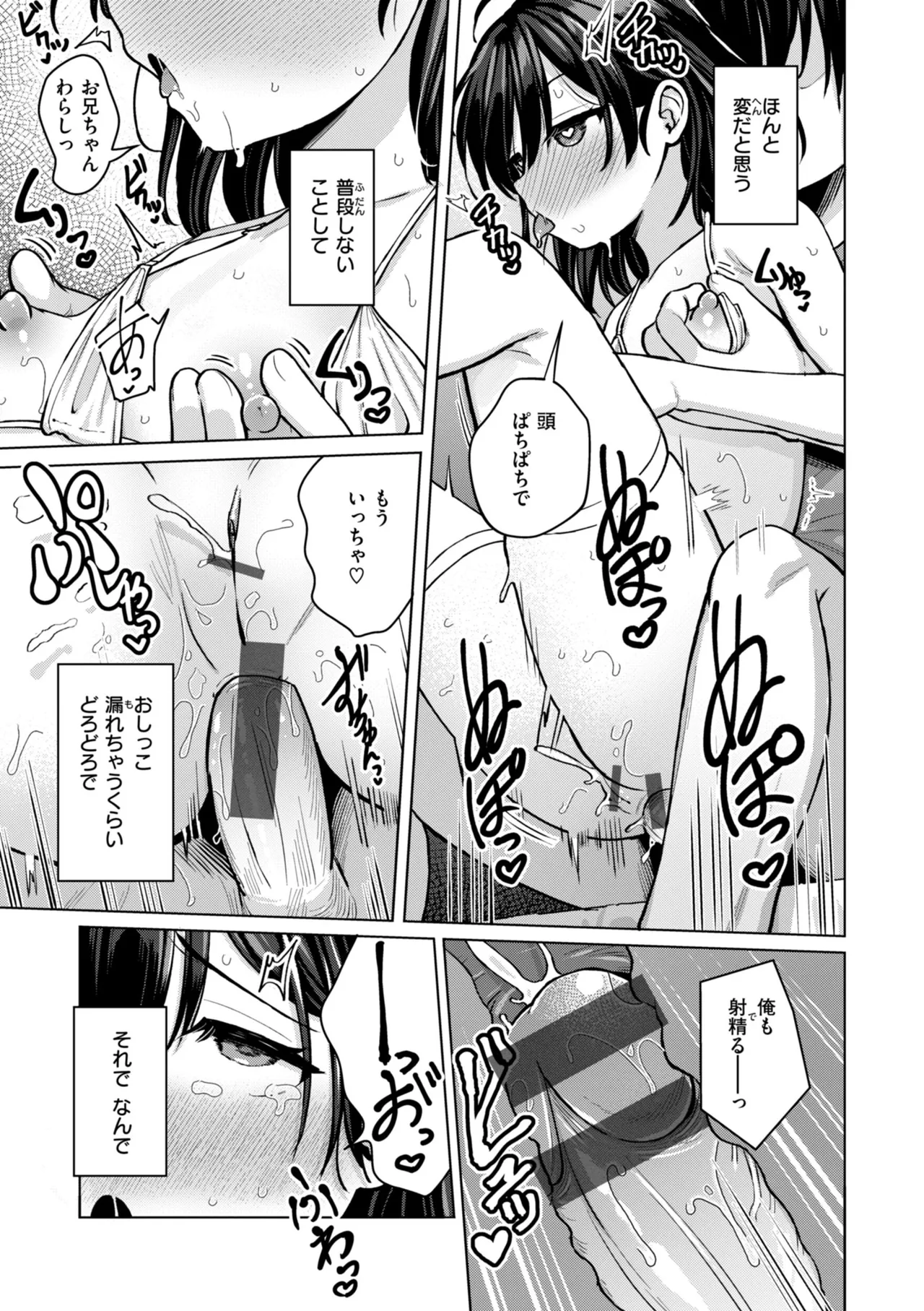 交尾のために生きている Page.131