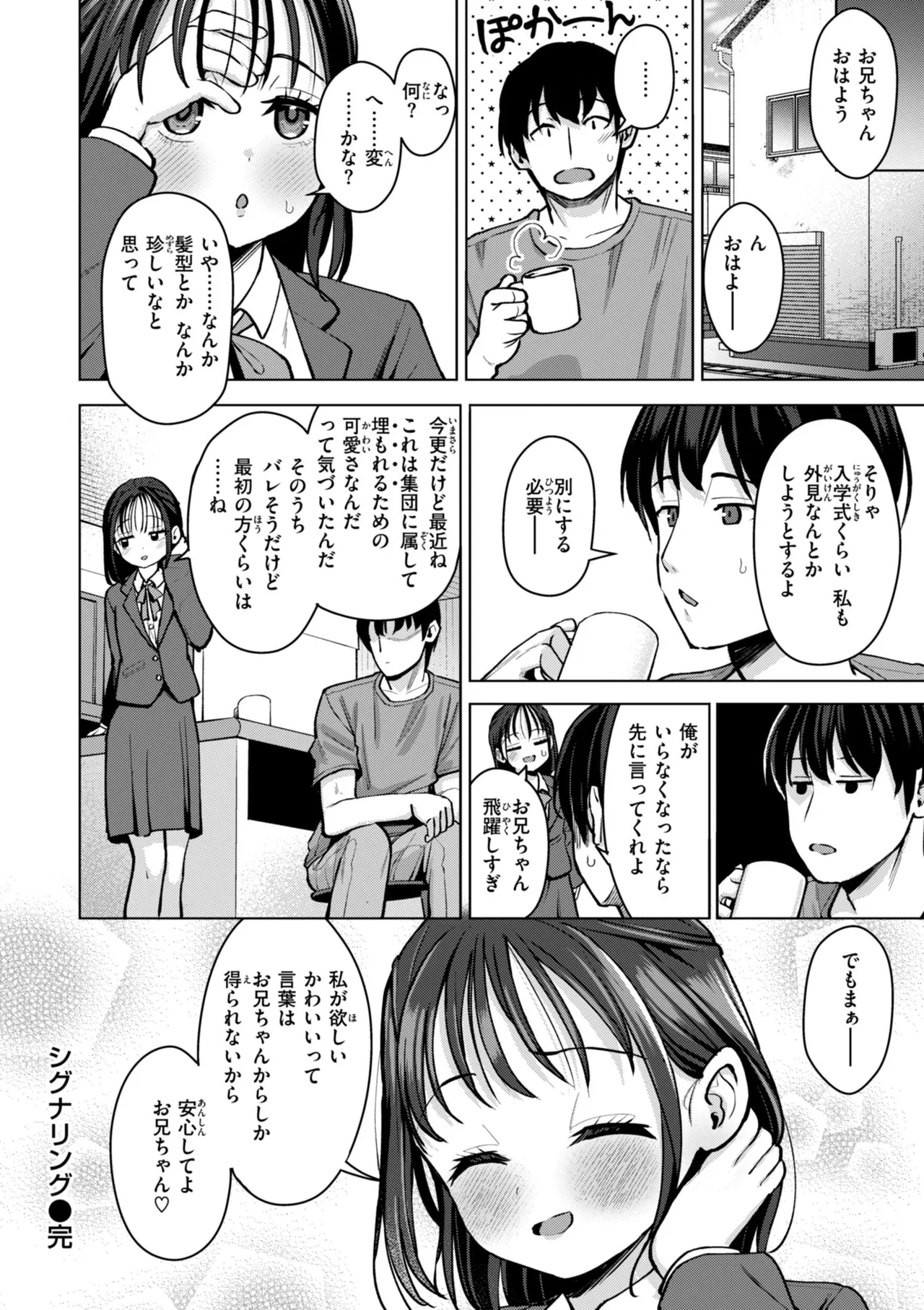 交尾のために生きている Page.134