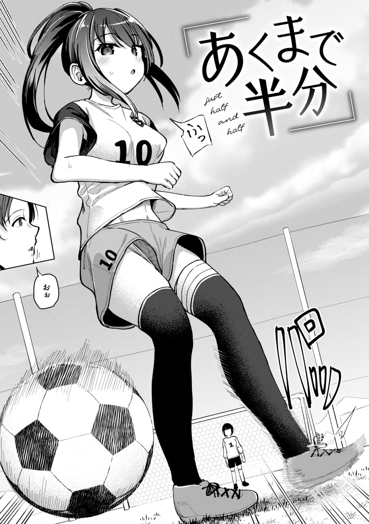 交尾のために生きている Page.135