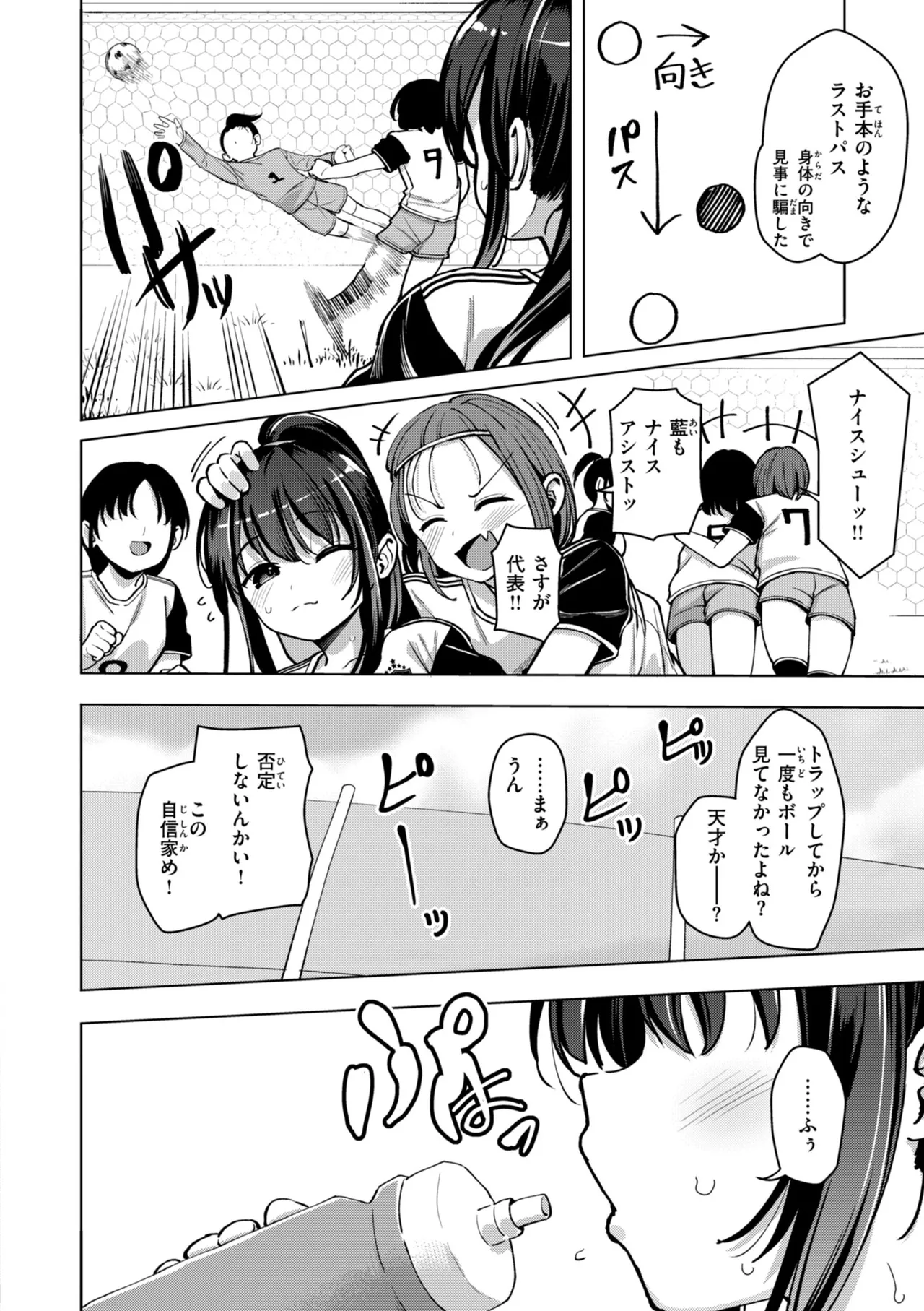 交尾のために生きている Page.136