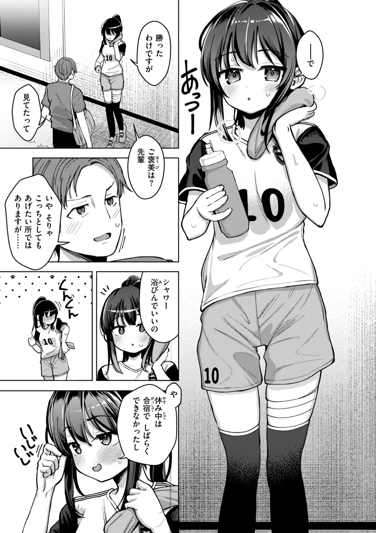 交尾のために生きている Page.137