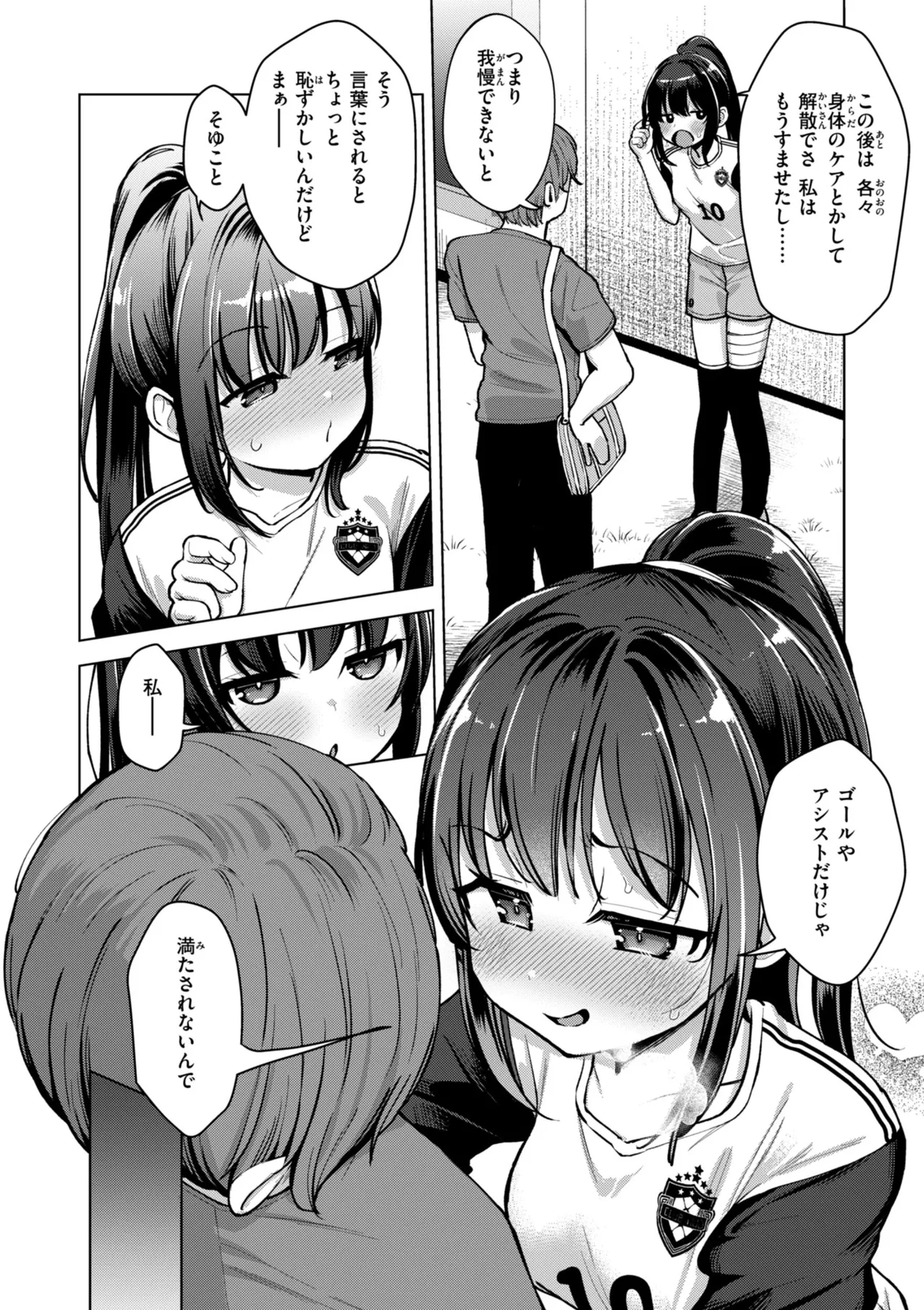 交尾のために生きている Page.138