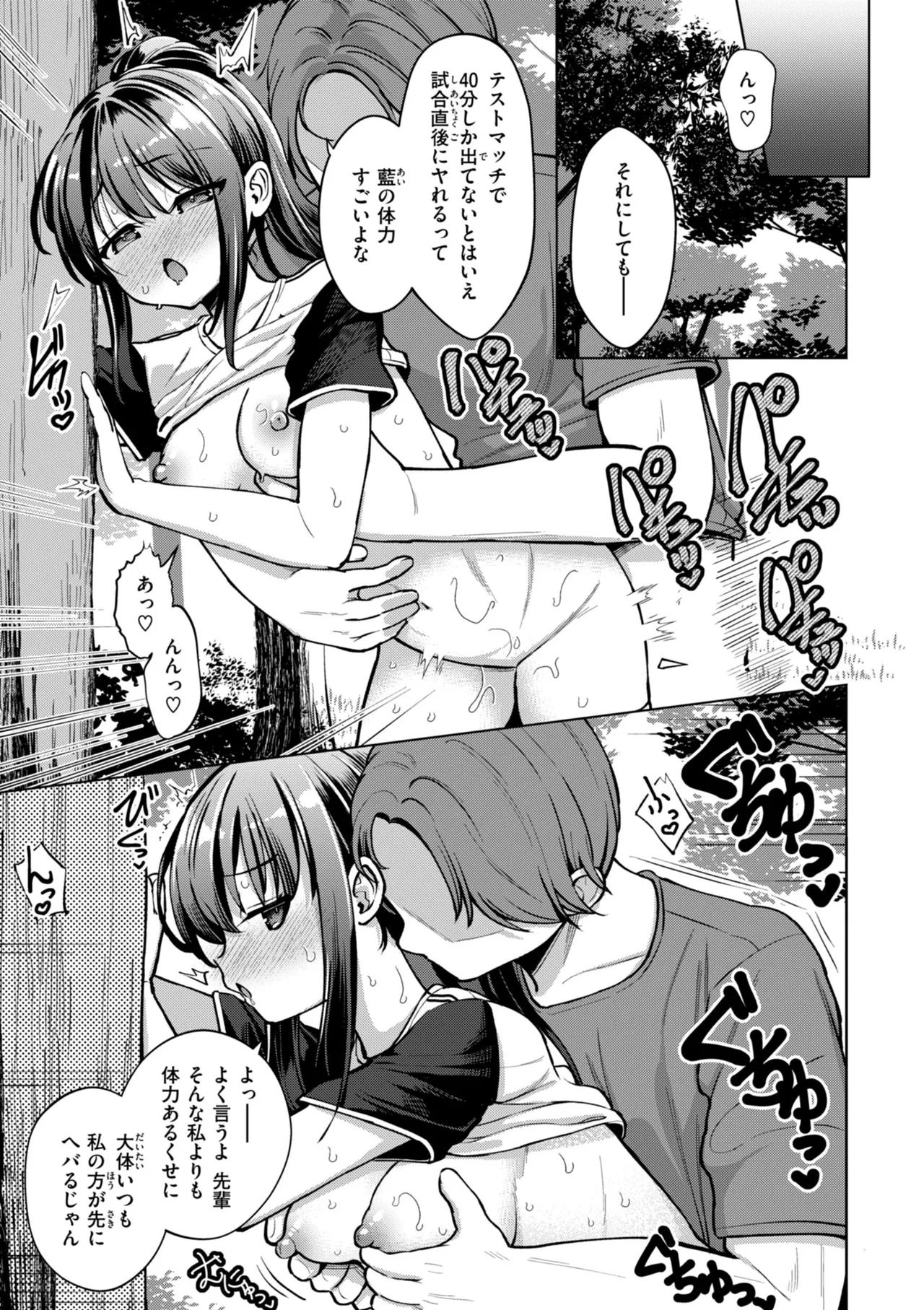 交尾のために生きている Page.139
