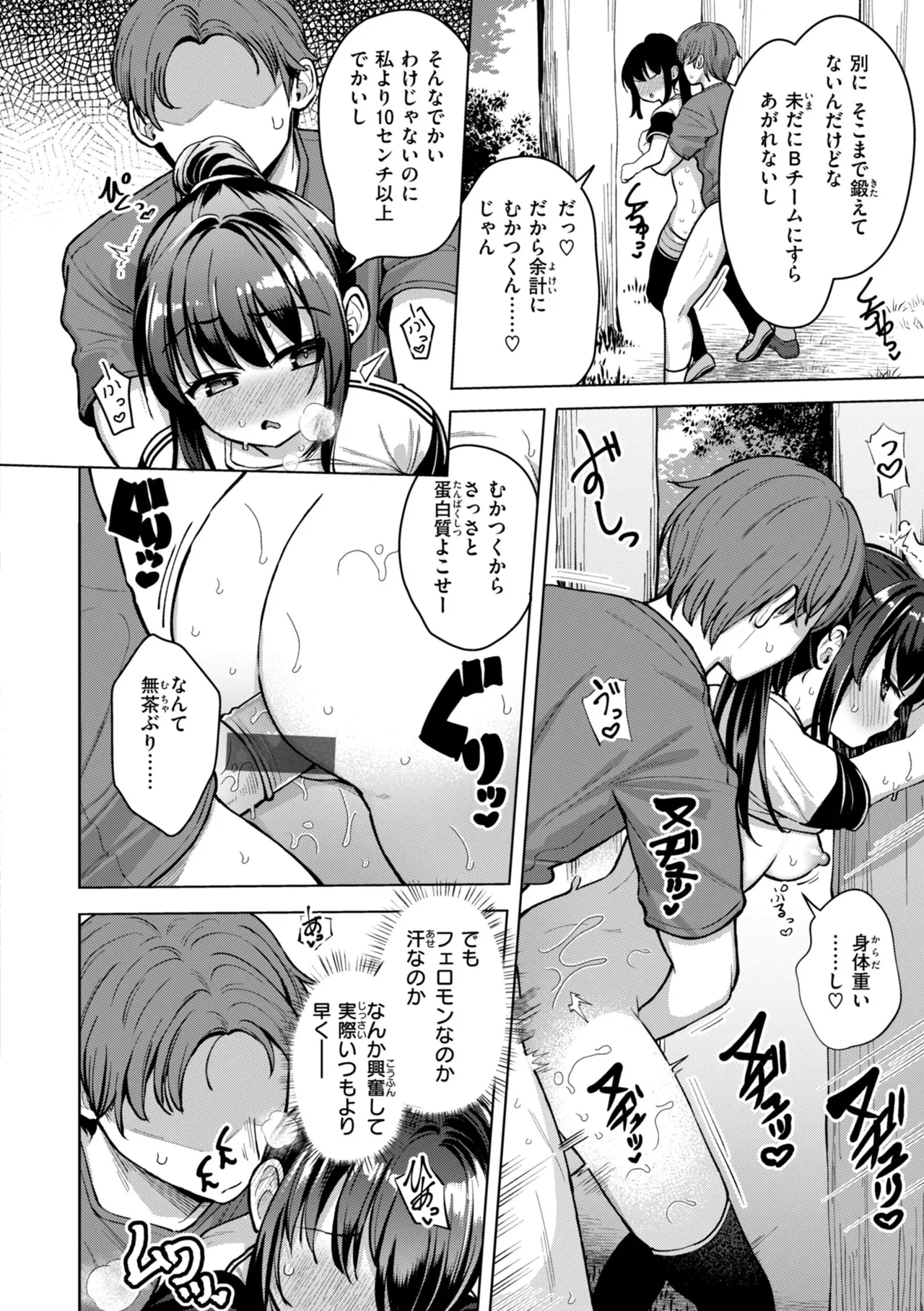 交尾のために生きている Page.140