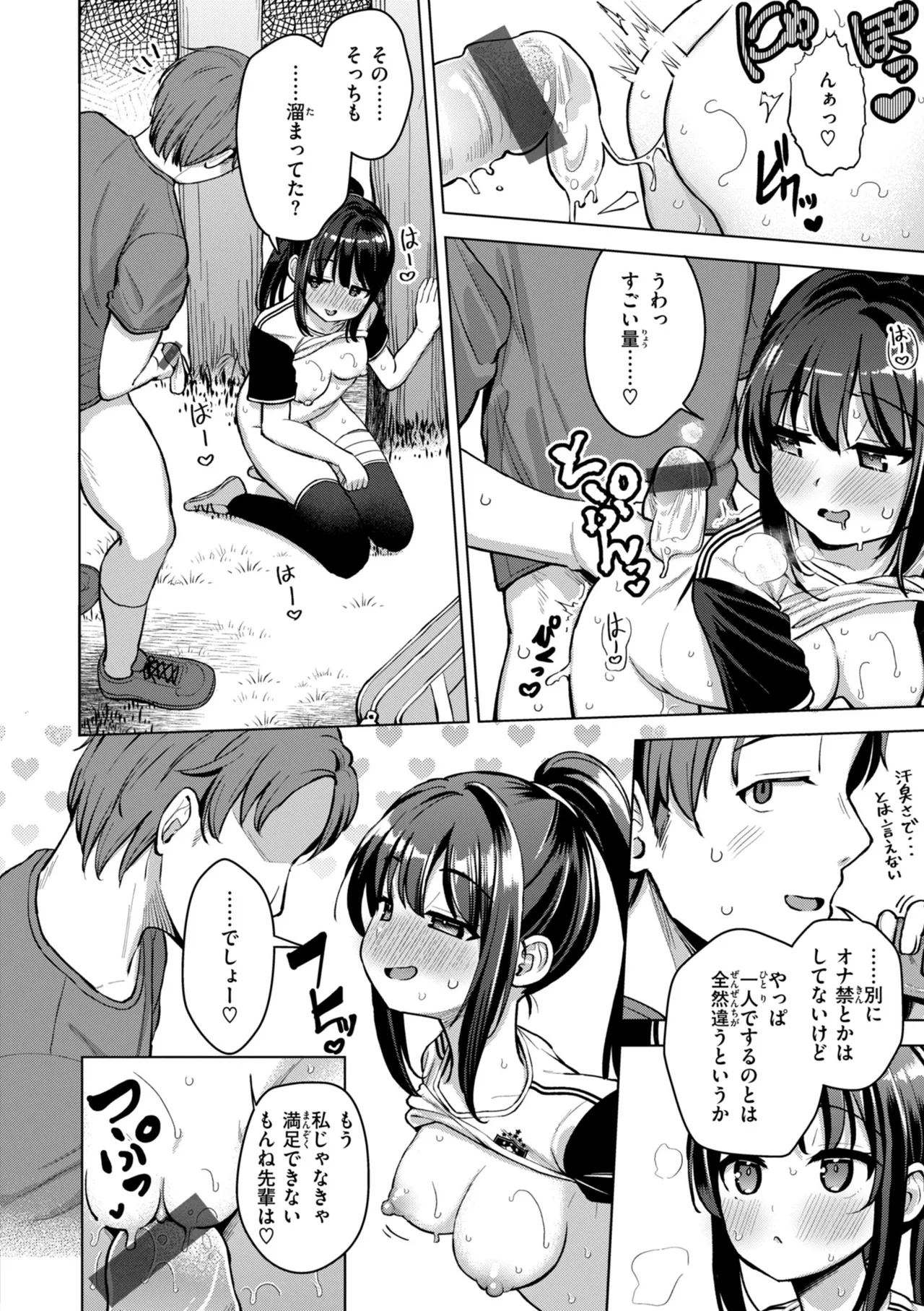 交尾のために生きている Page.142