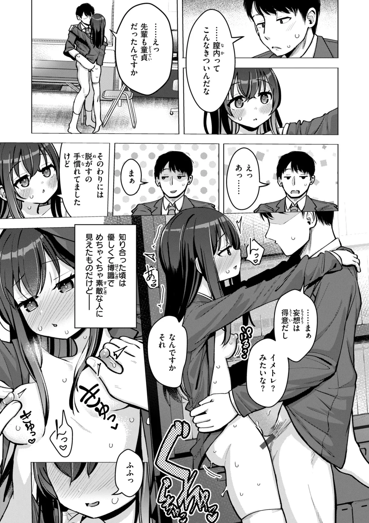交尾のために生きている Page.15