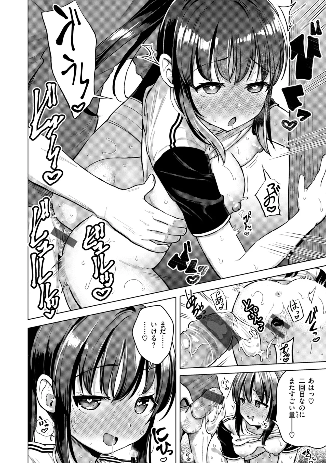 交尾のために生きている Page.150