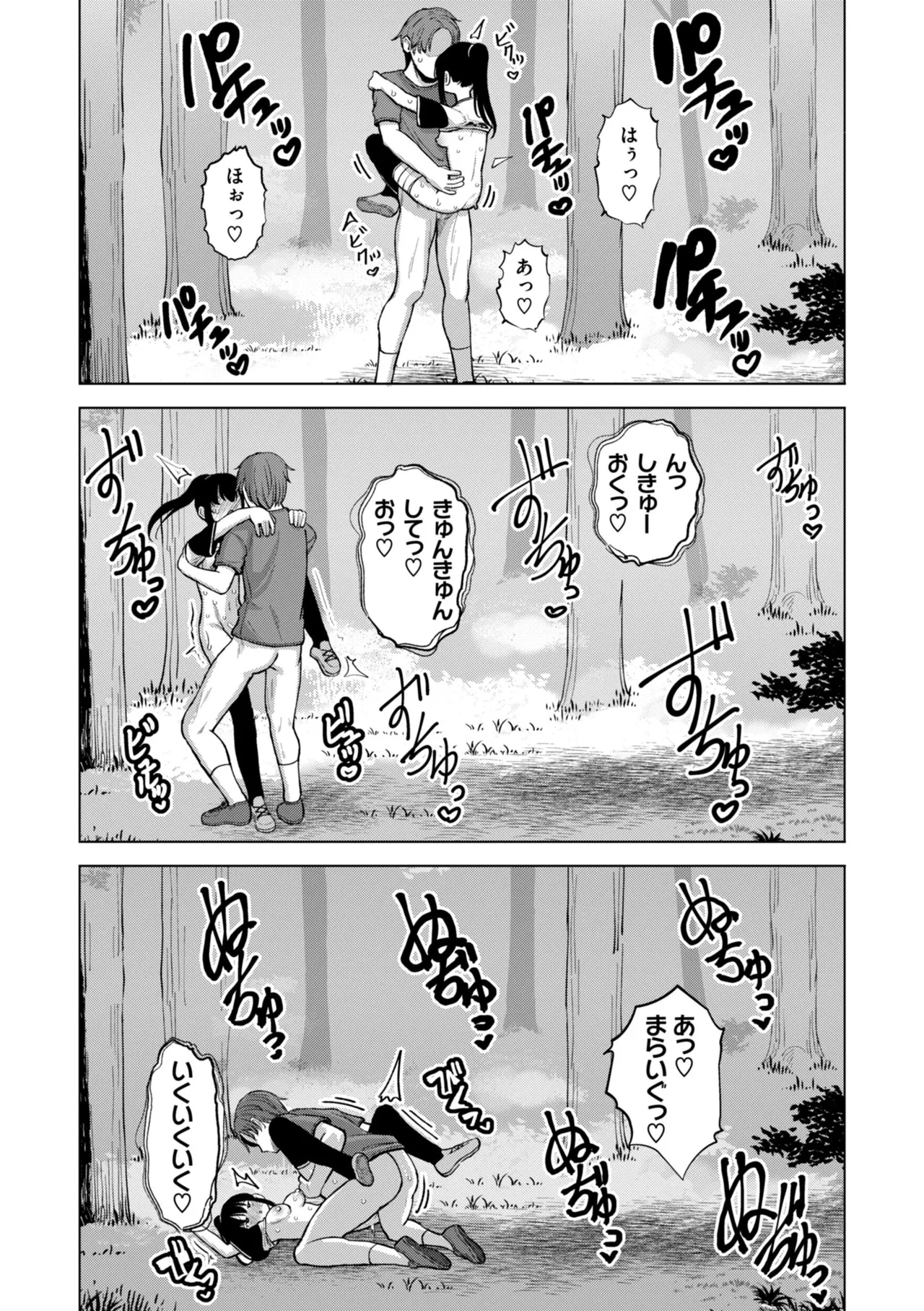 交尾のために生きている Page.151