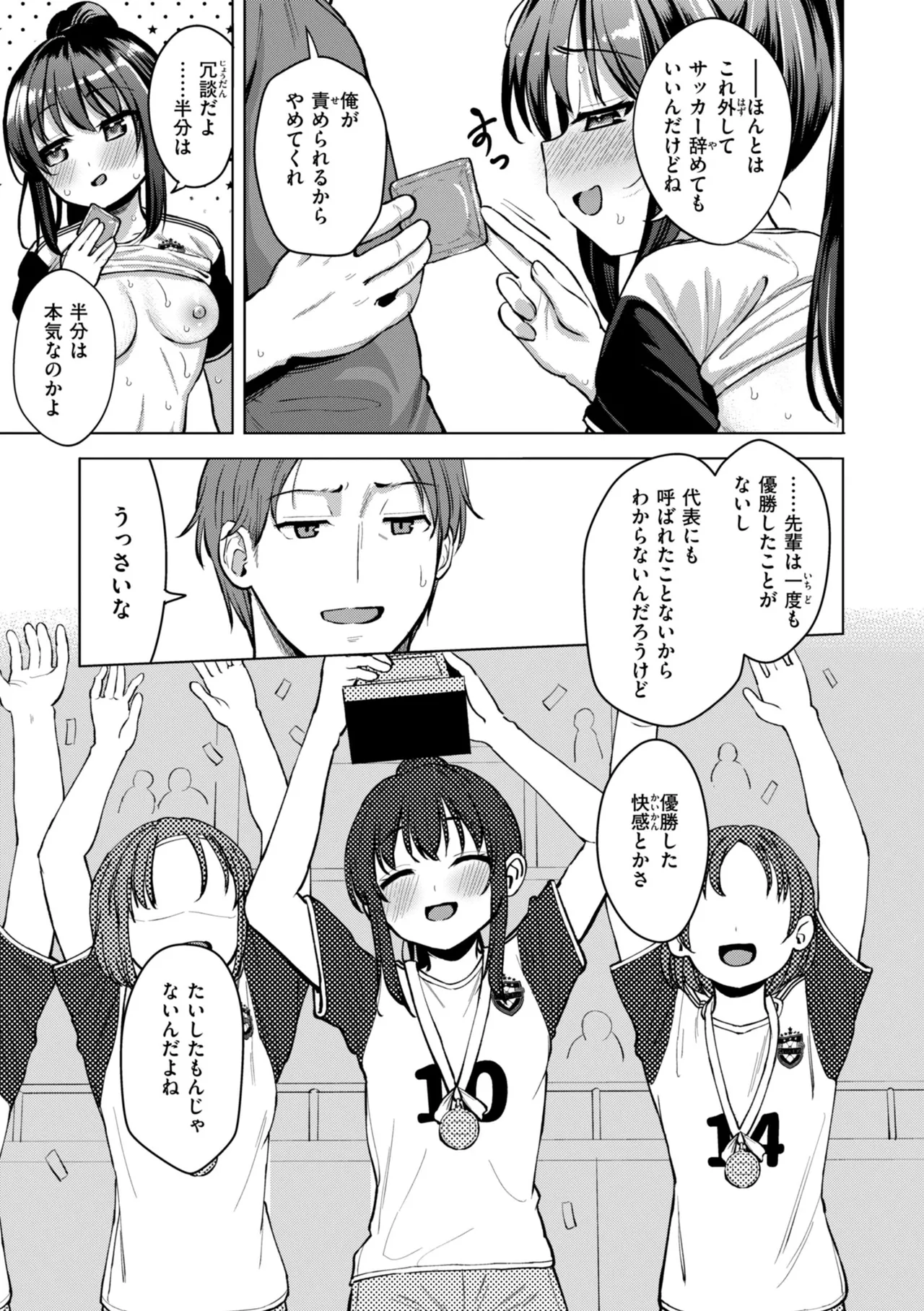 交尾のために生きている Page.153