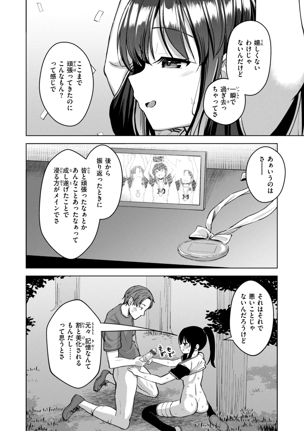 交尾のために生きている Page.154