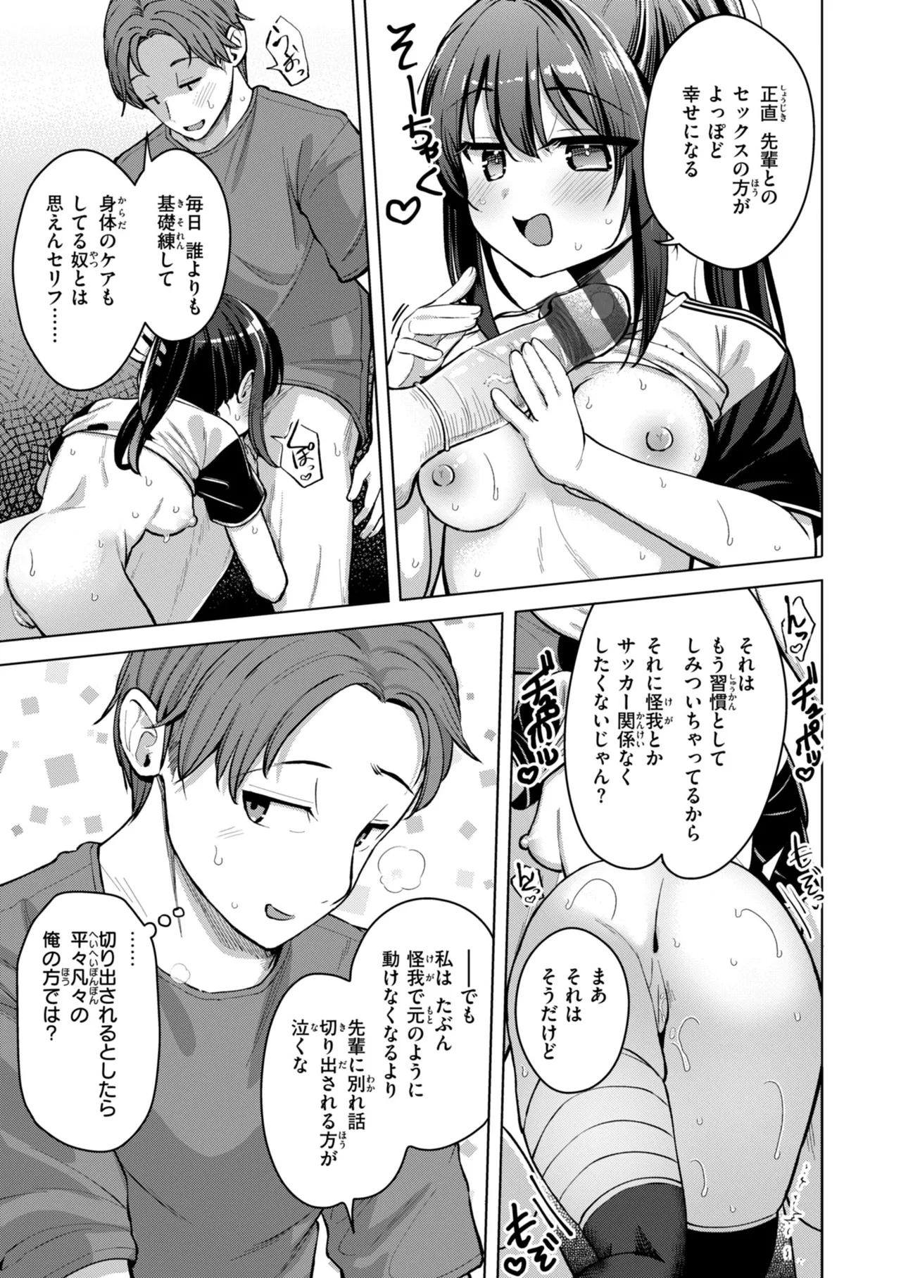 交尾のために生きている Page.155
