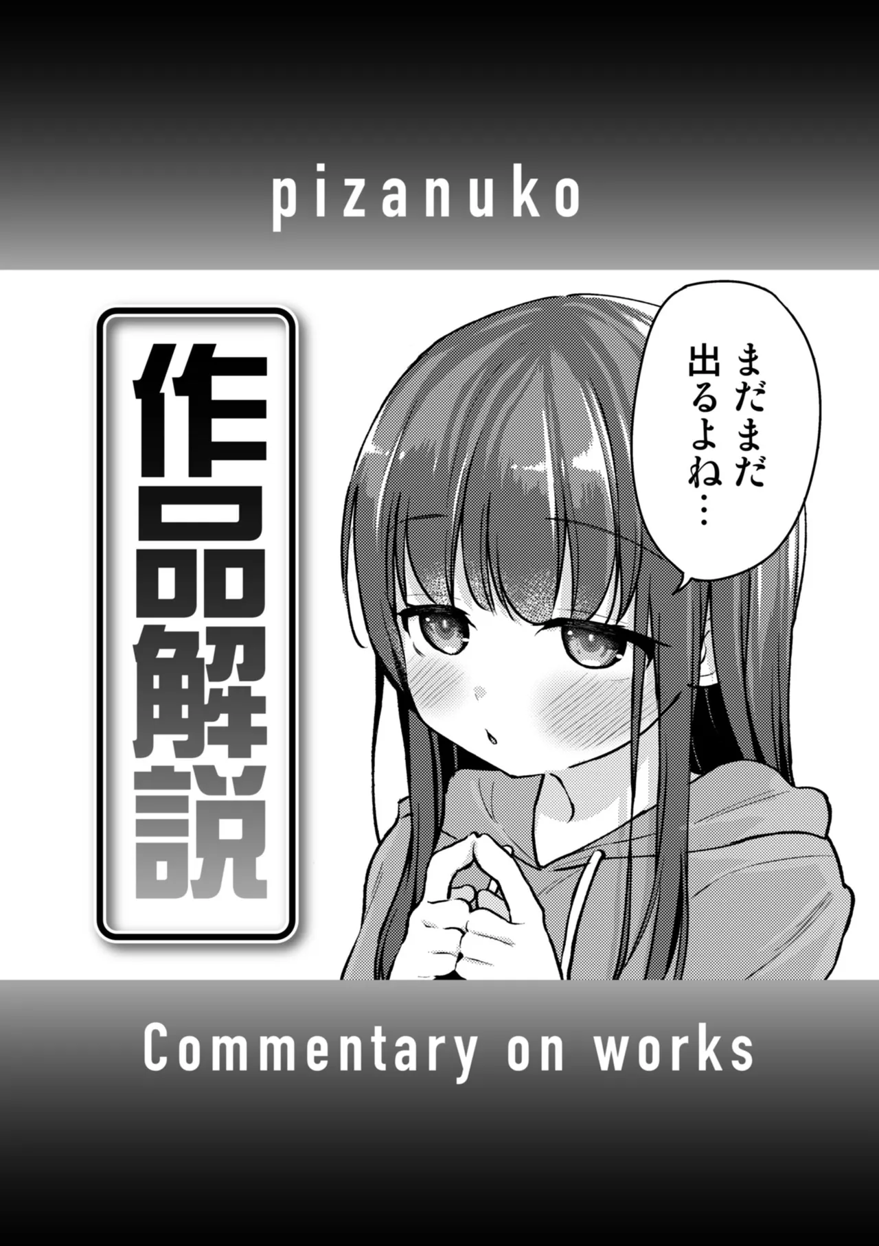 交尾のために生きている Page.157