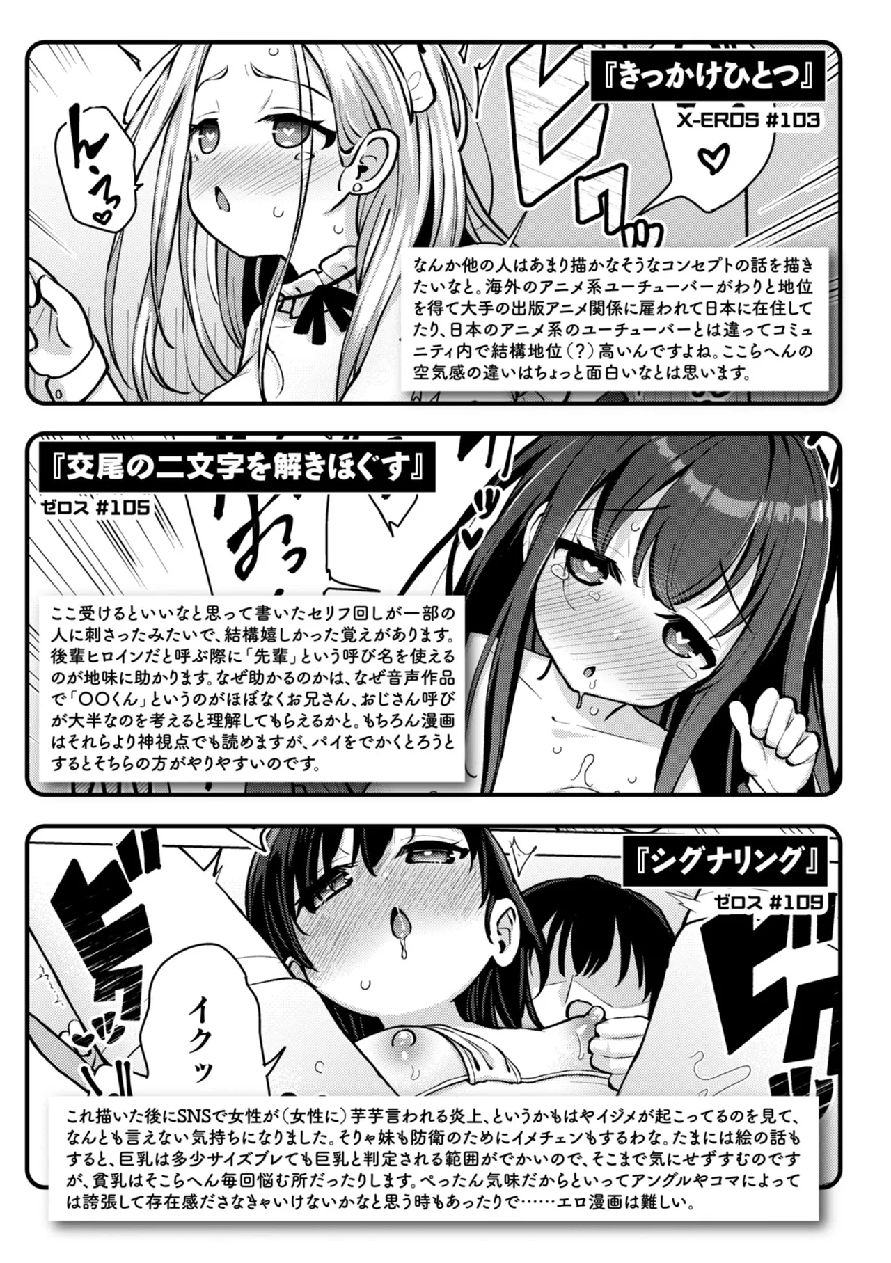交尾のために生きている Page.159