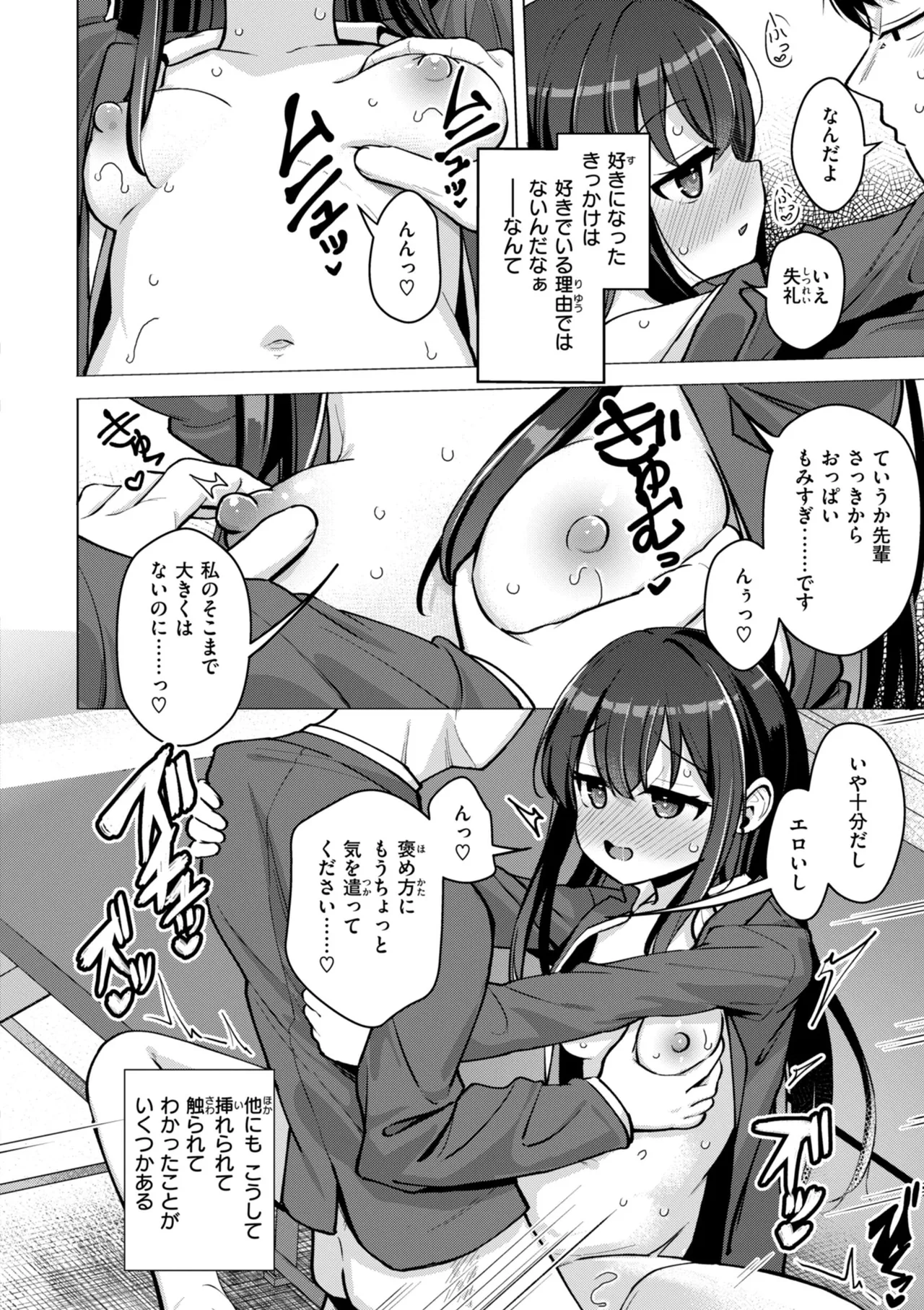 交尾のために生きている Page.16