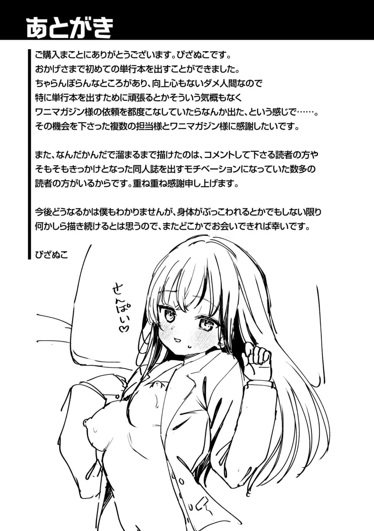 交尾のために生きている Page.161