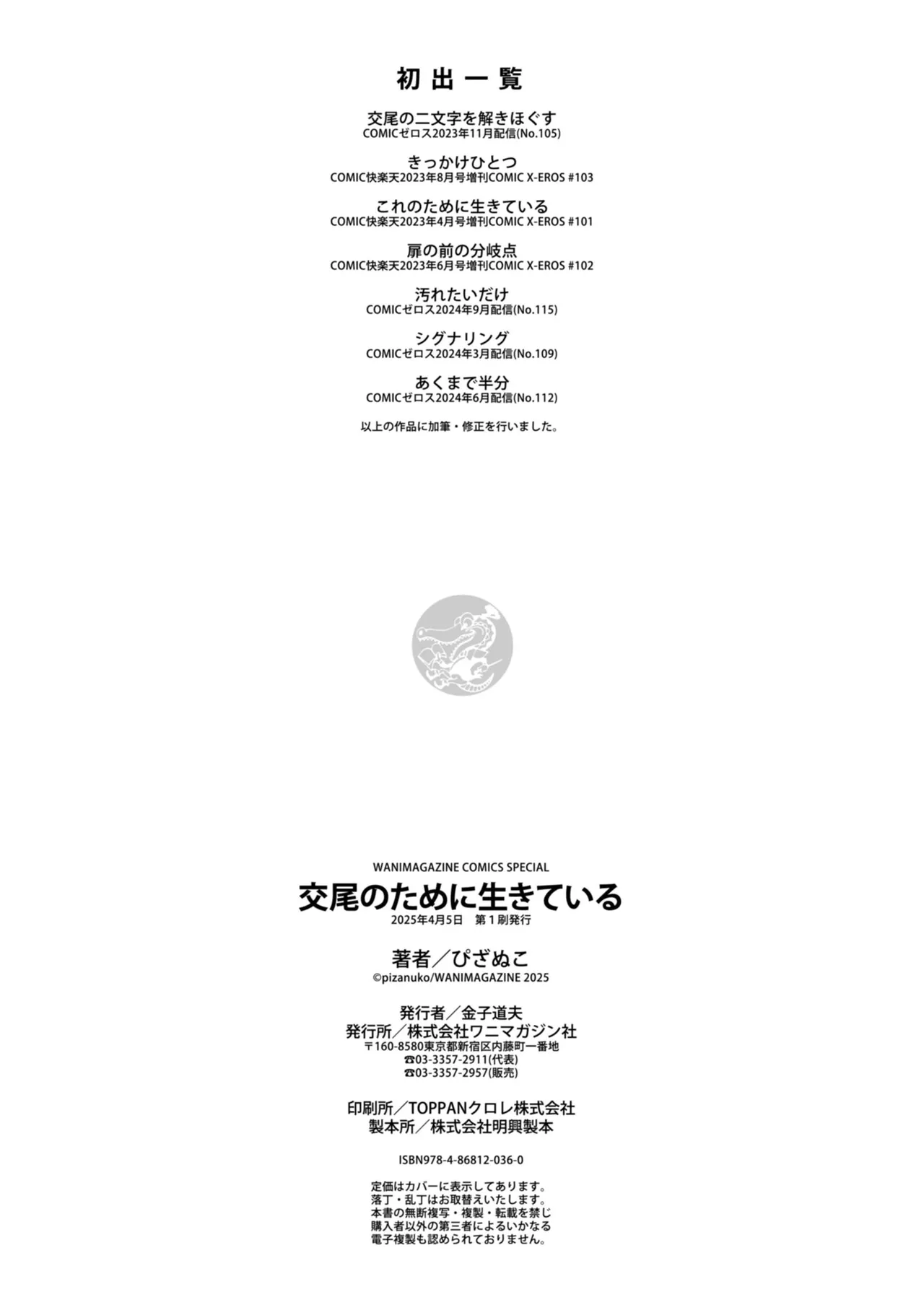 交尾のために生きている Page.162