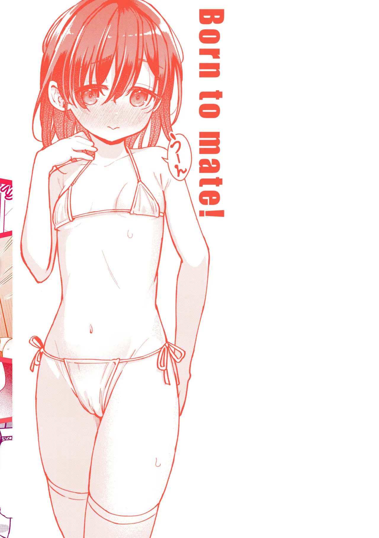 交尾のために生きている Page.166