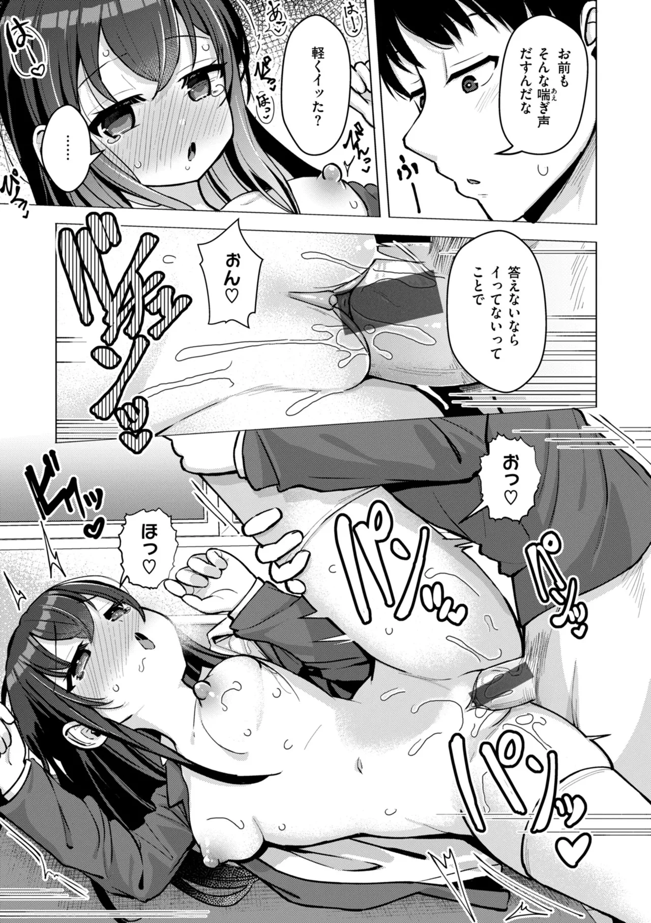 交尾のために生きている Page.19