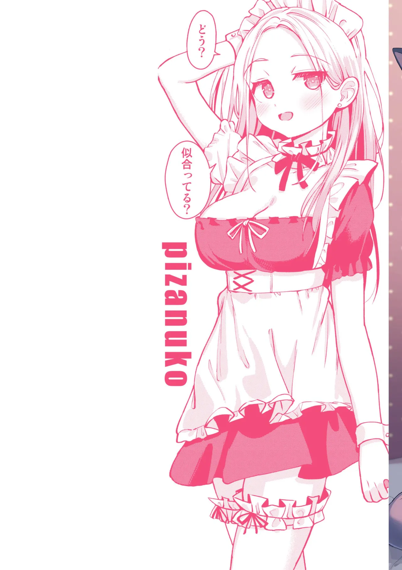 交尾のために生きている Page.2