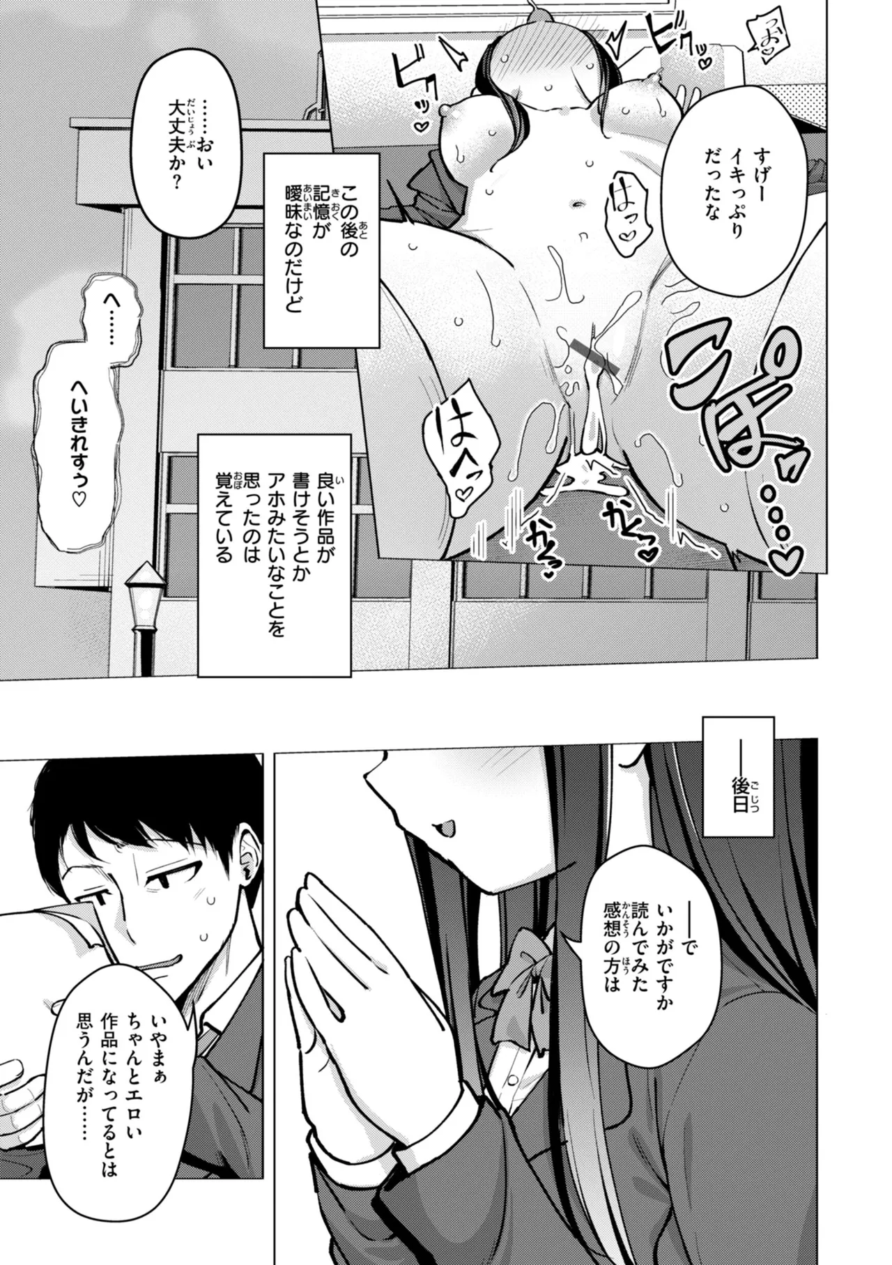 交尾のために生きている Page.25