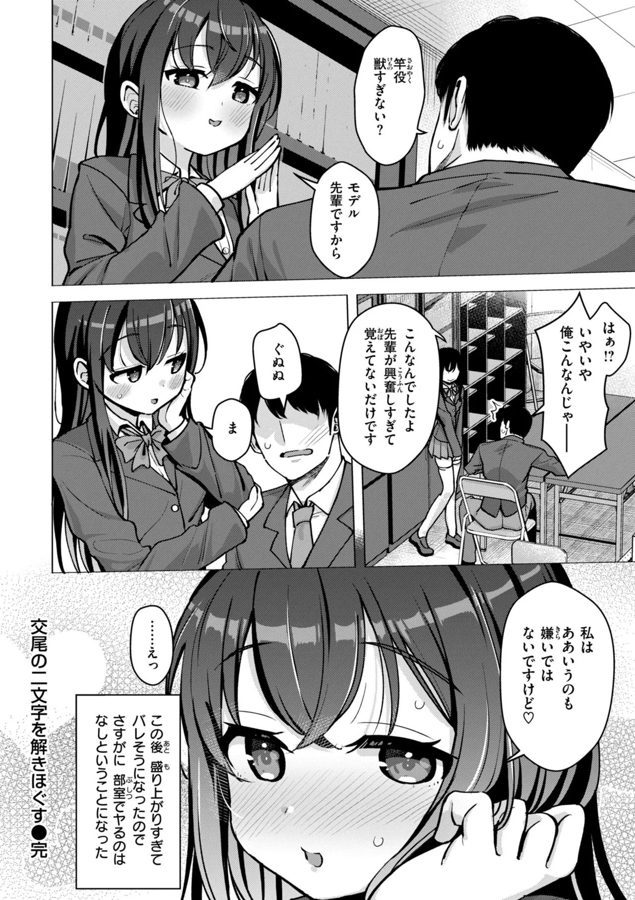 交尾のために生きている Page.26