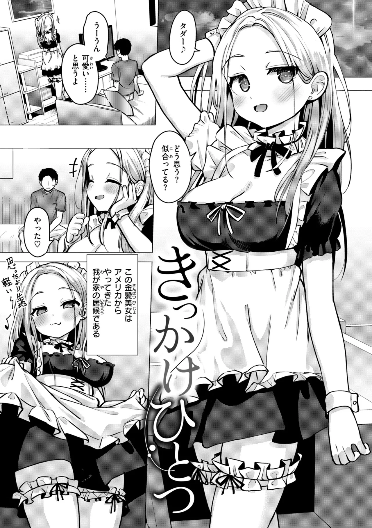 交尾のために生きている Page.27