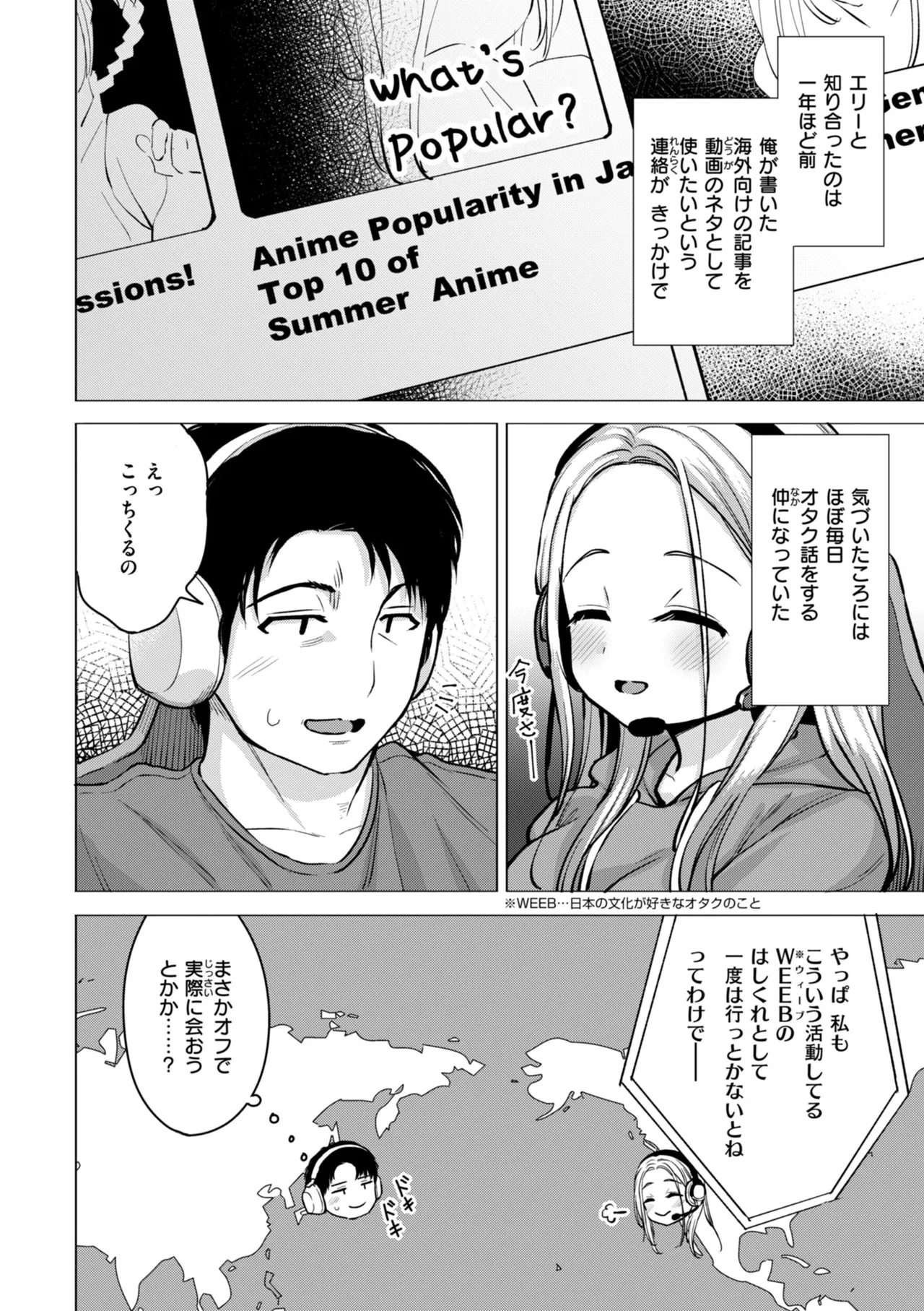 交尾のために生きている Page.28