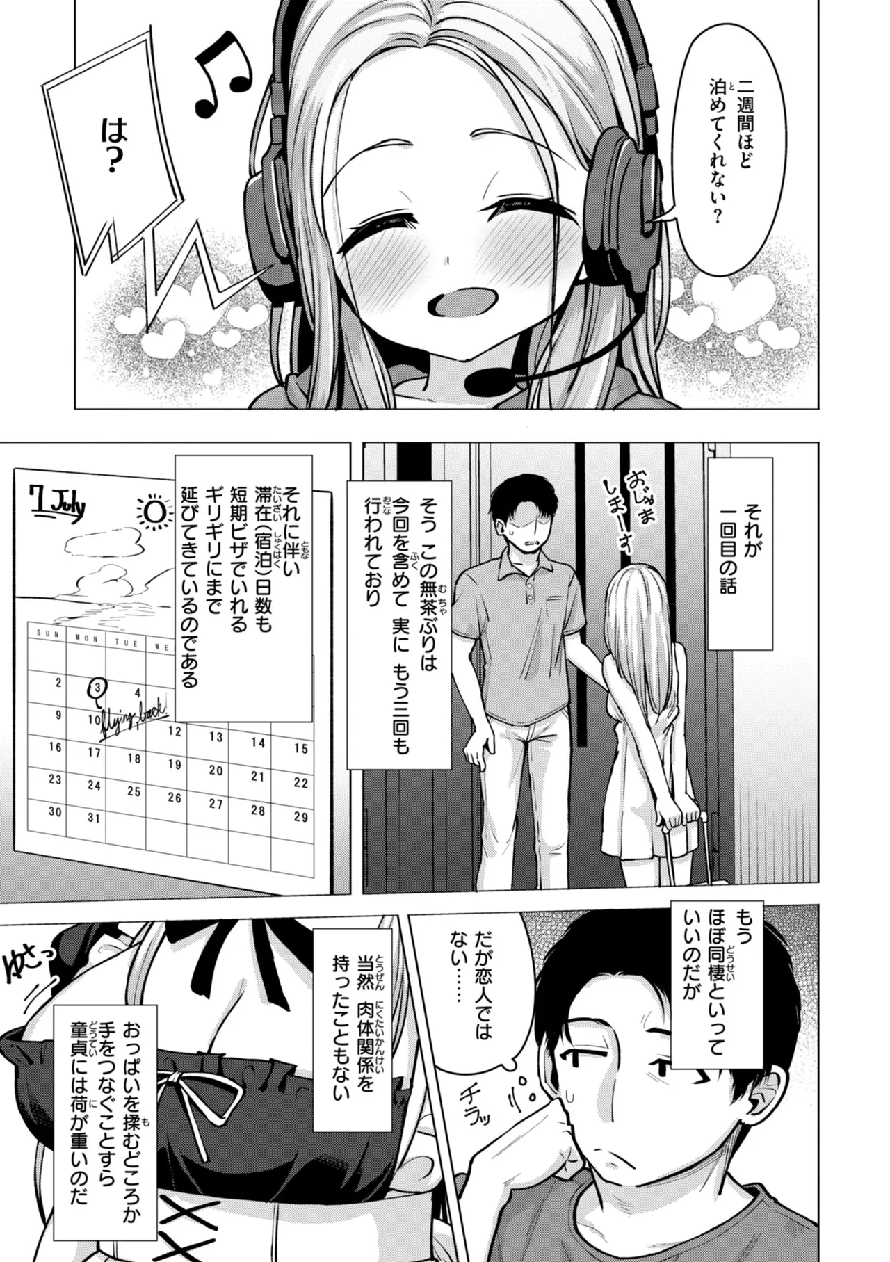 交尾のために生きている Page.29