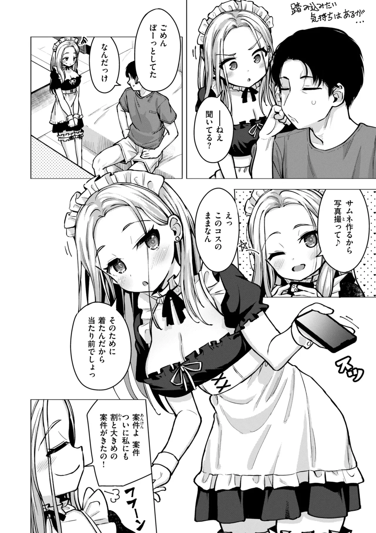 交尾のために生きている Page.30