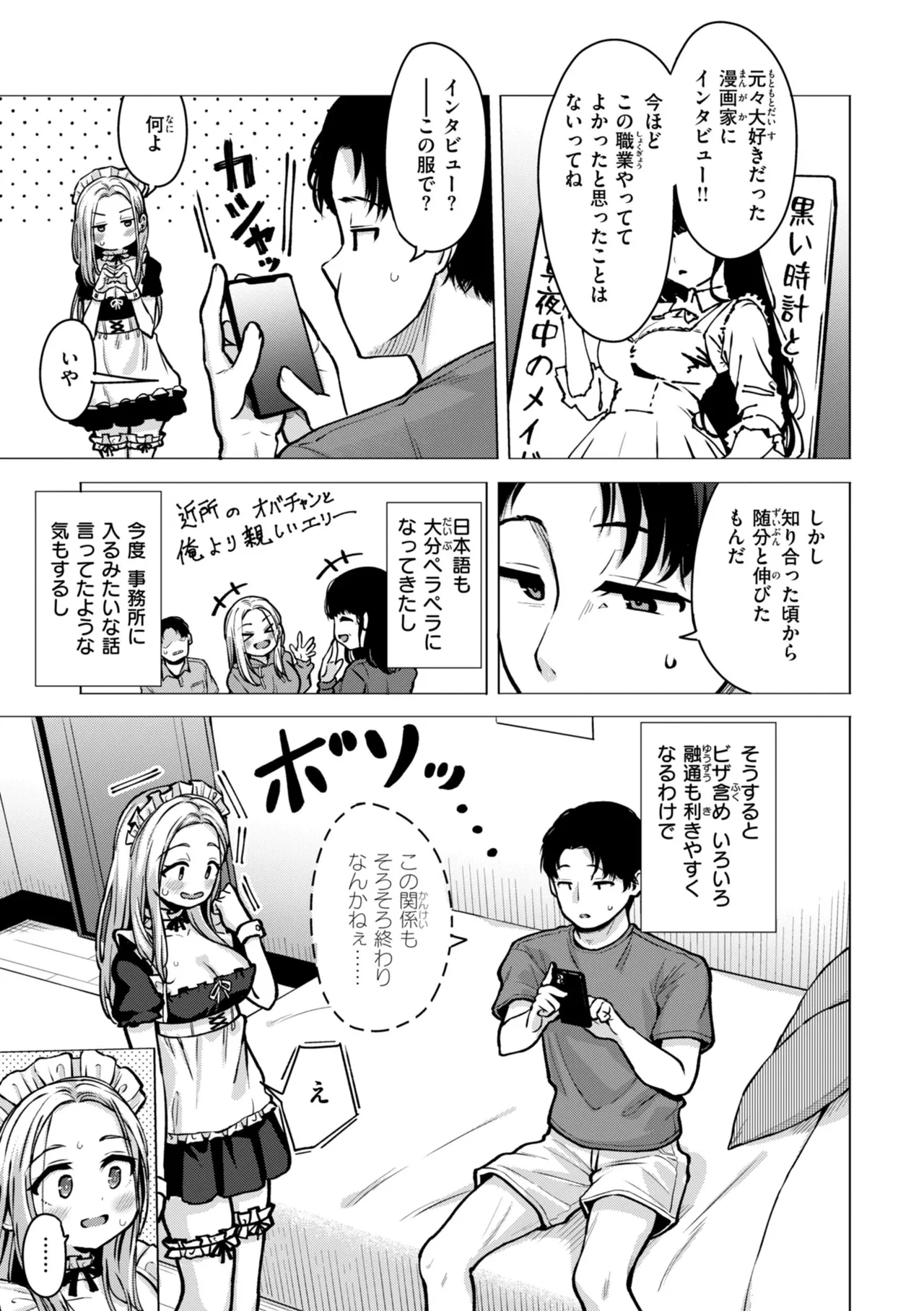 交尾のために生きている Page.31