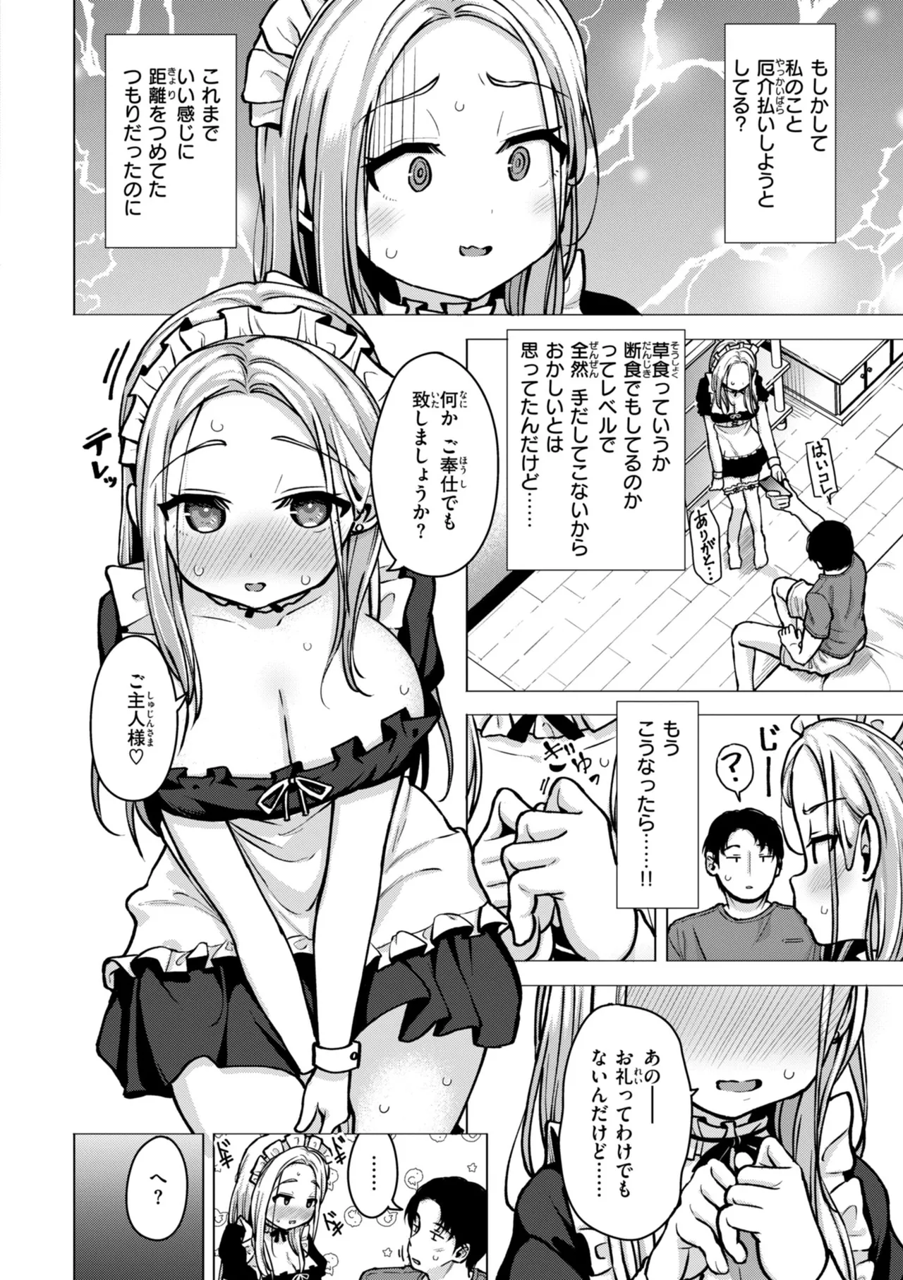 交尾のために生きている Page.32