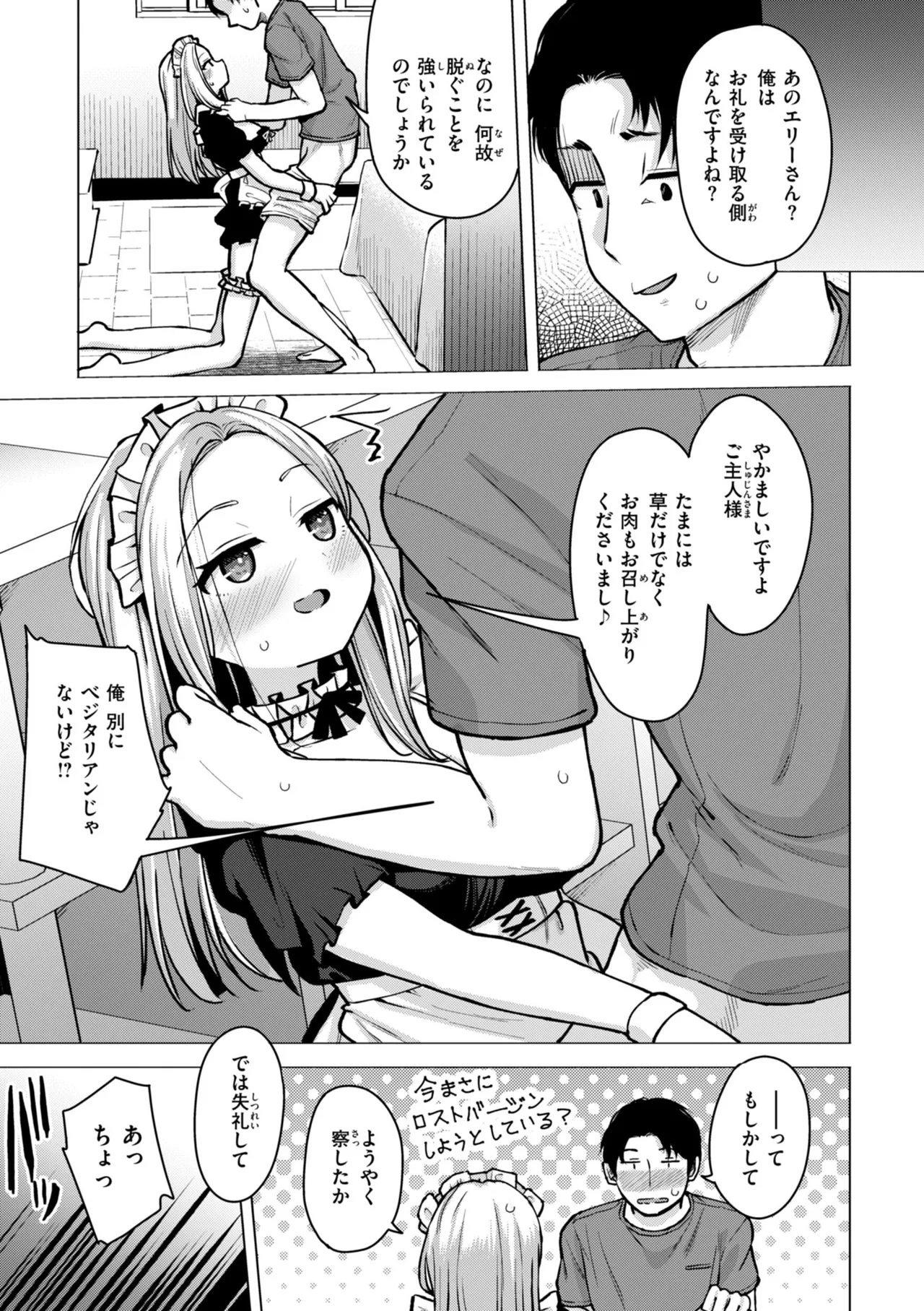 交尾のために生きている Page.33