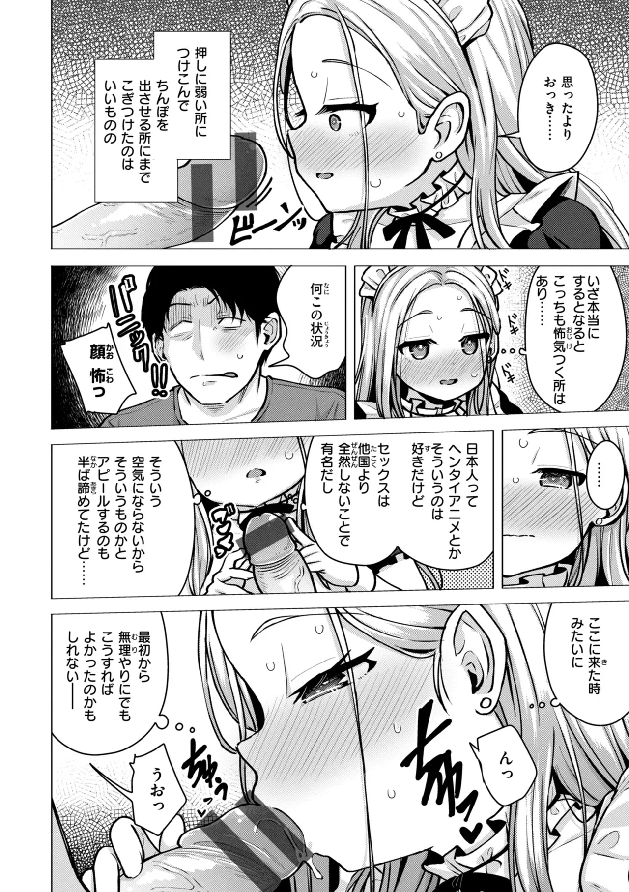 交尾のために生きている Page.34