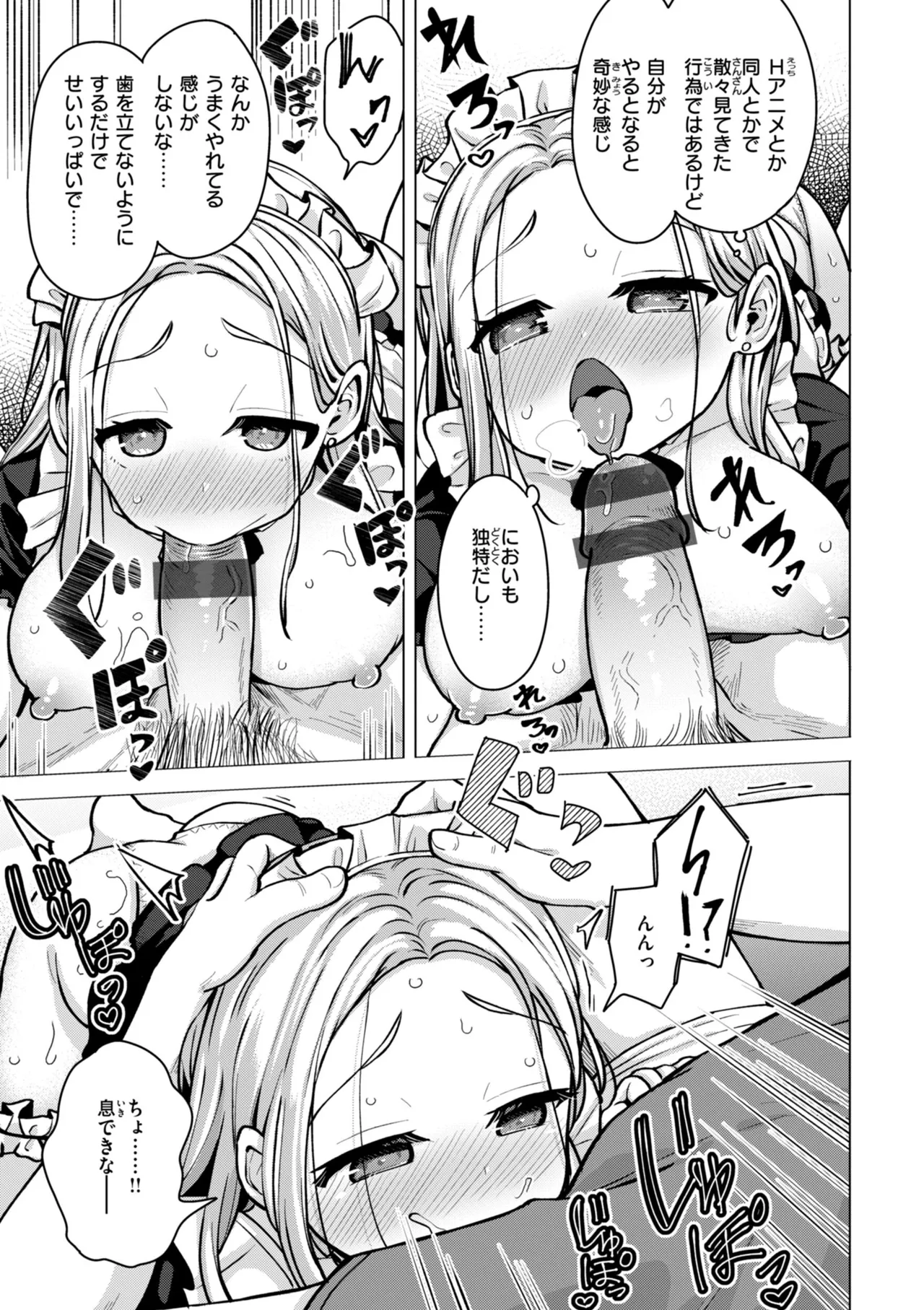 交尾のために生きている Page.35