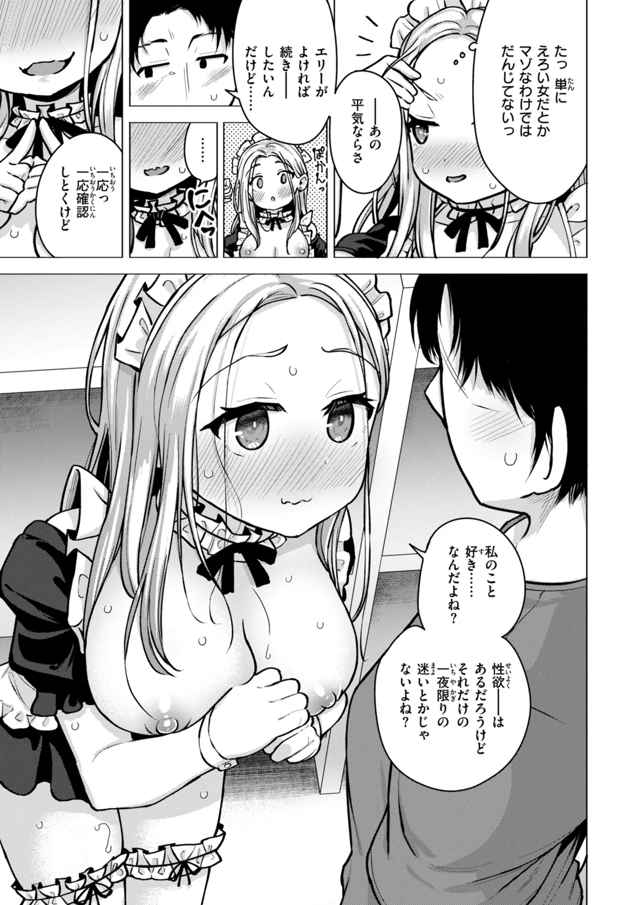 交尾のために生きている Page.37