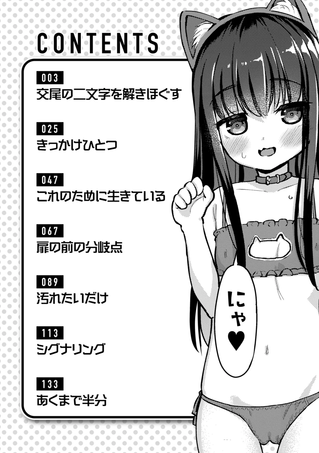 交尾のために生きている Page.4