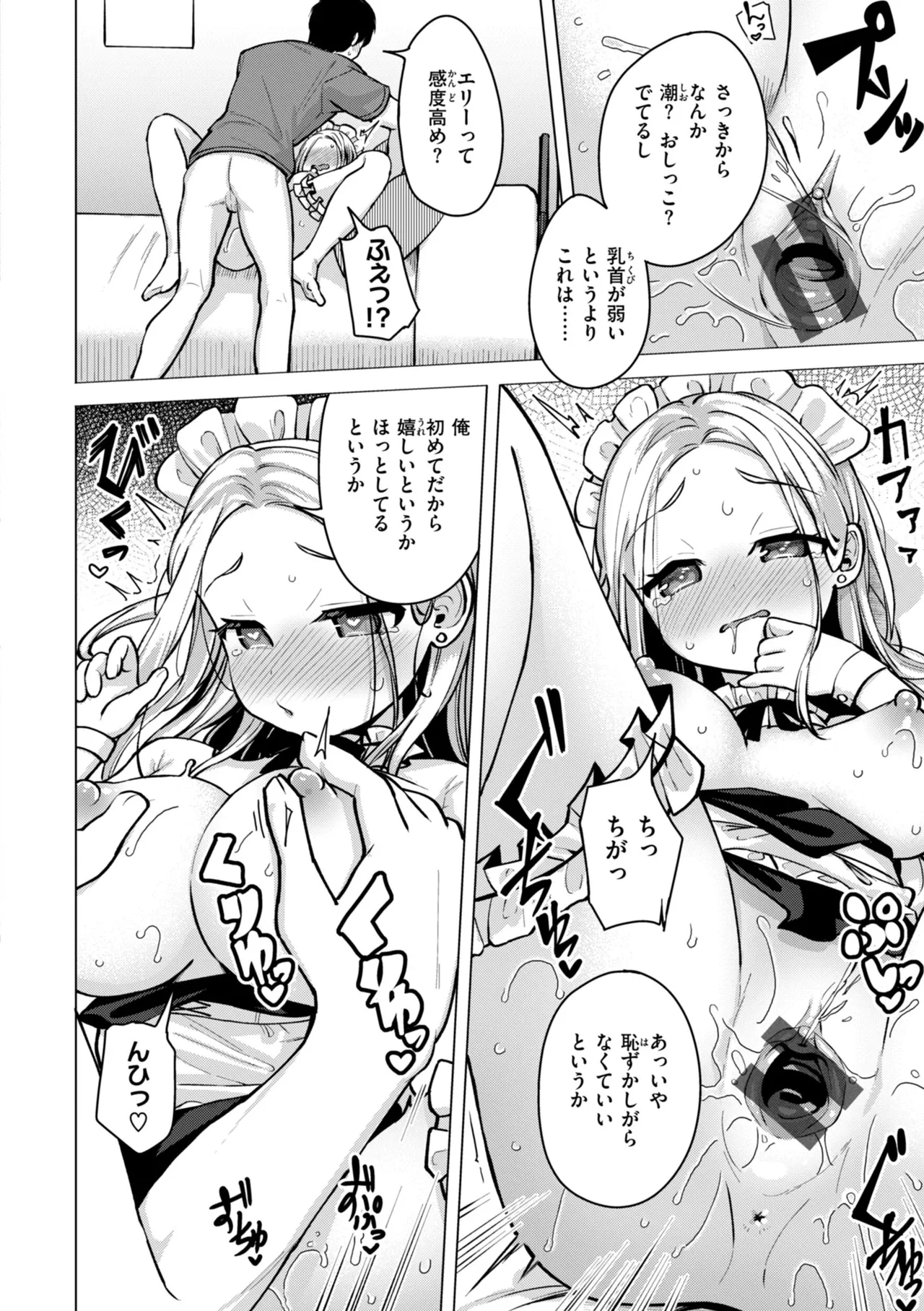 交尾のために生きている Page.44