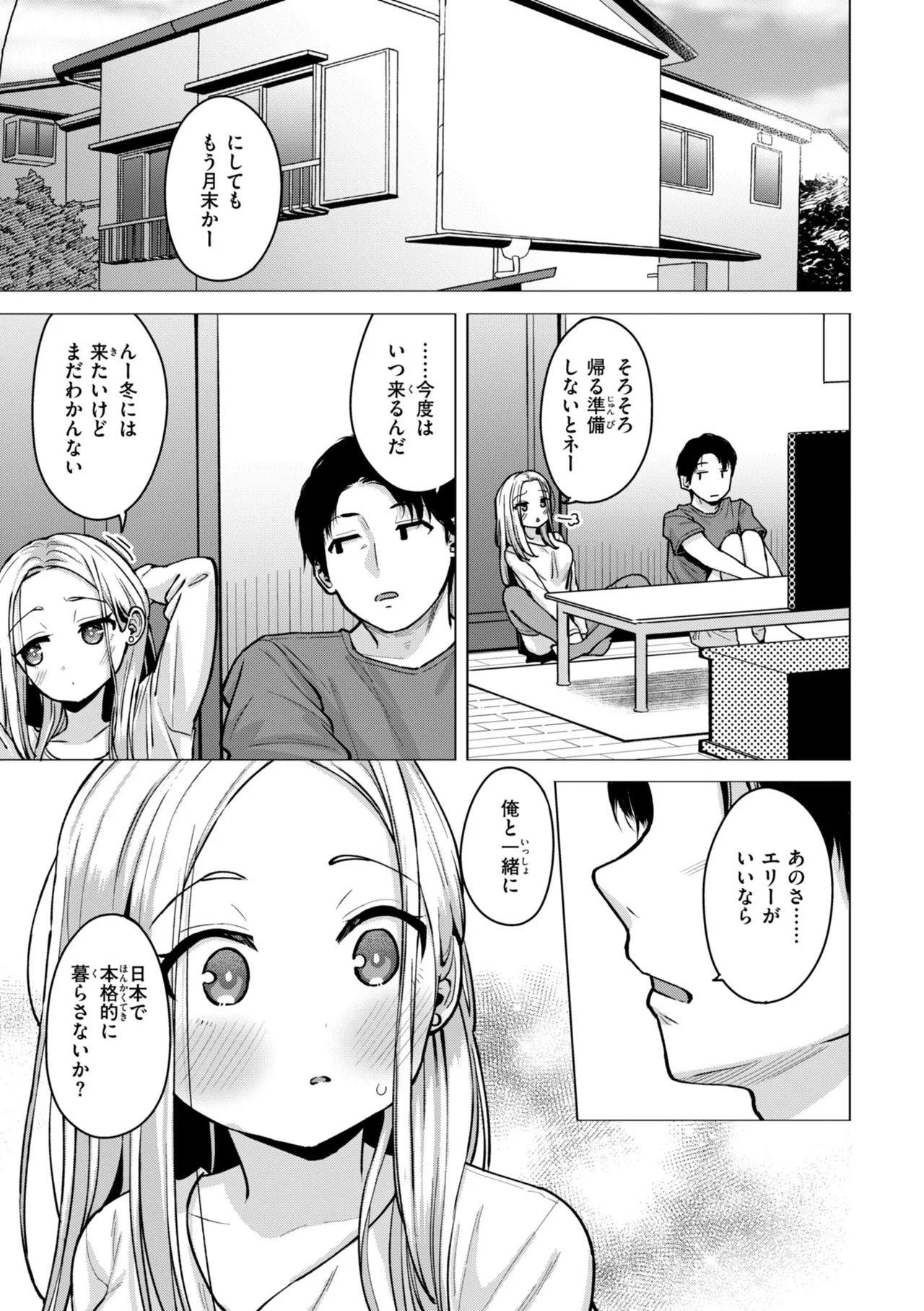 交尾のために生きている Page.47